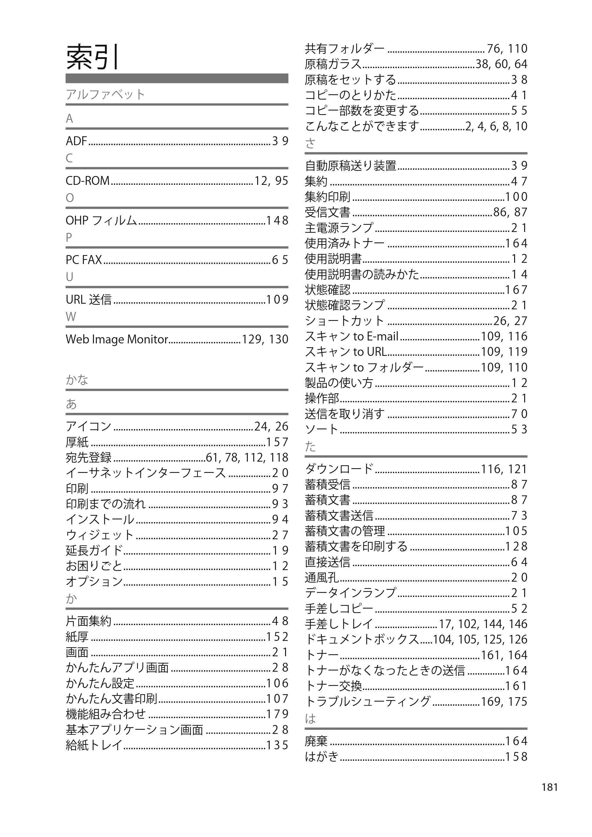 京セラ TASKalfa 4010w TASKalfa 4010w/4011w/4012w ユーザーガイド — 11.UserGuide_index-JA — 原本ページ — 183ページ