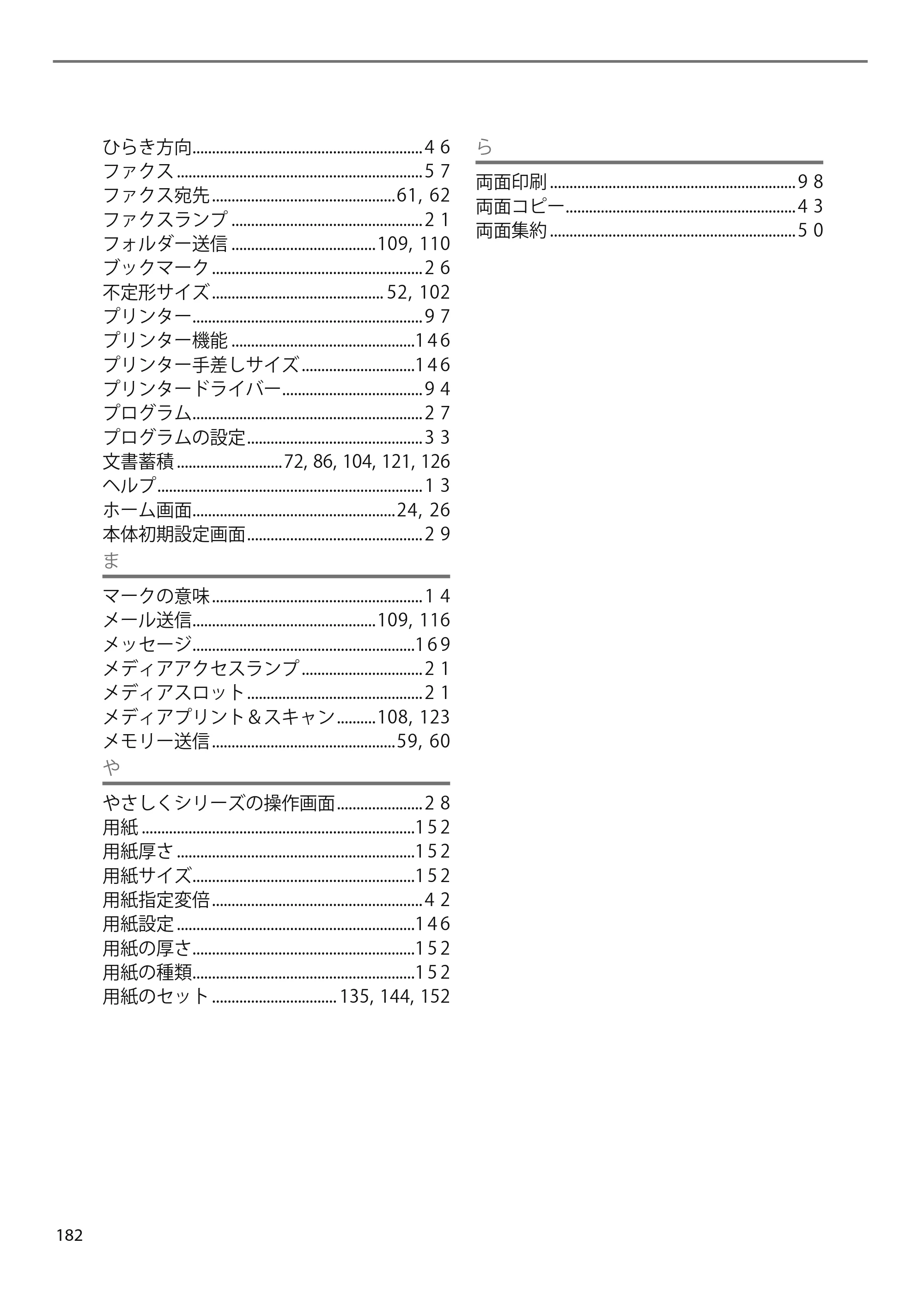 京セラ TASKalfa 4010w TASKalfa 4010w/4011w/4012w ユーザーガイド — 原本ページ — 184ページ