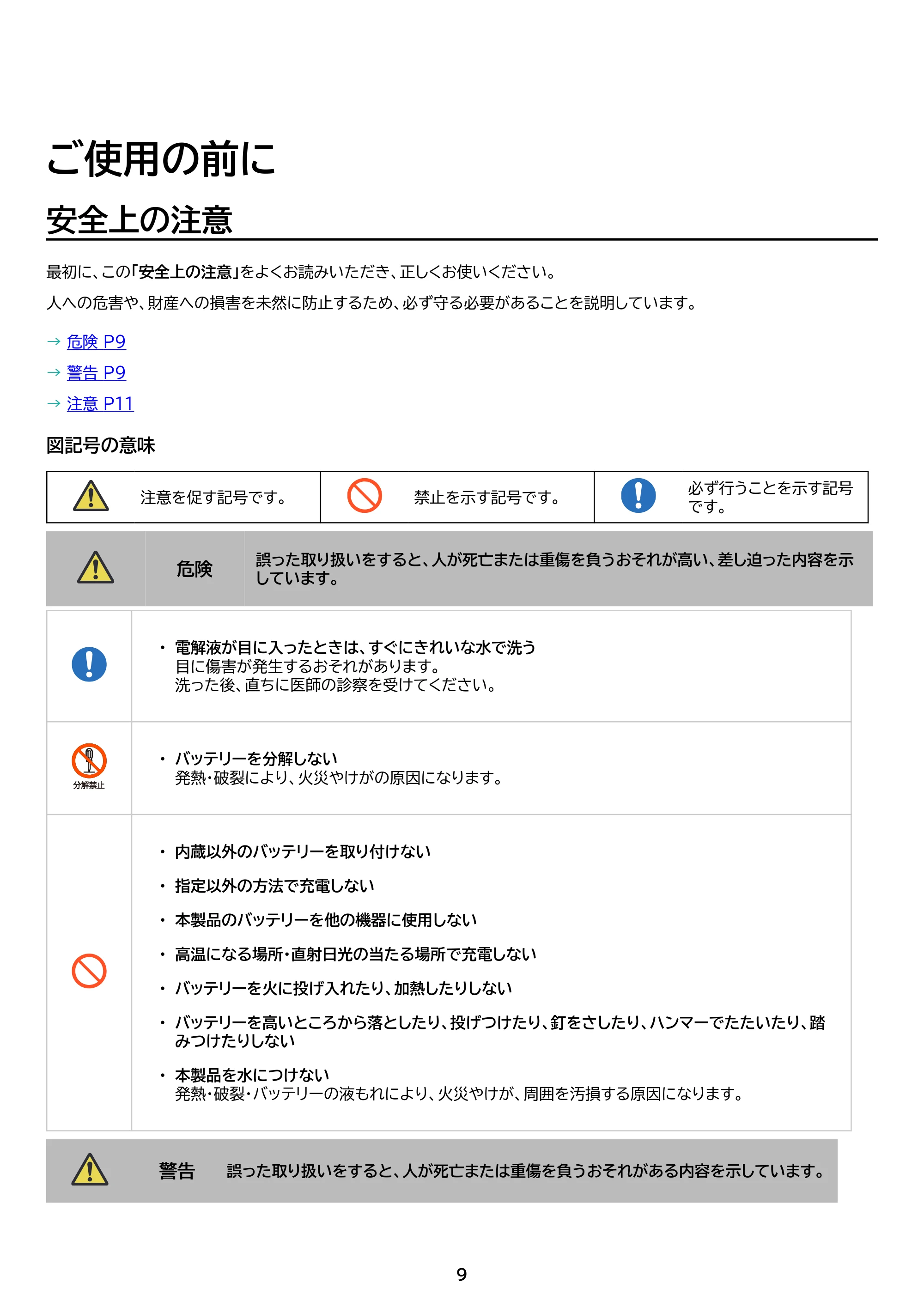 アイリスオーヤマ HCD-22M 取扱説明書 — 原本ページ — 9ページ