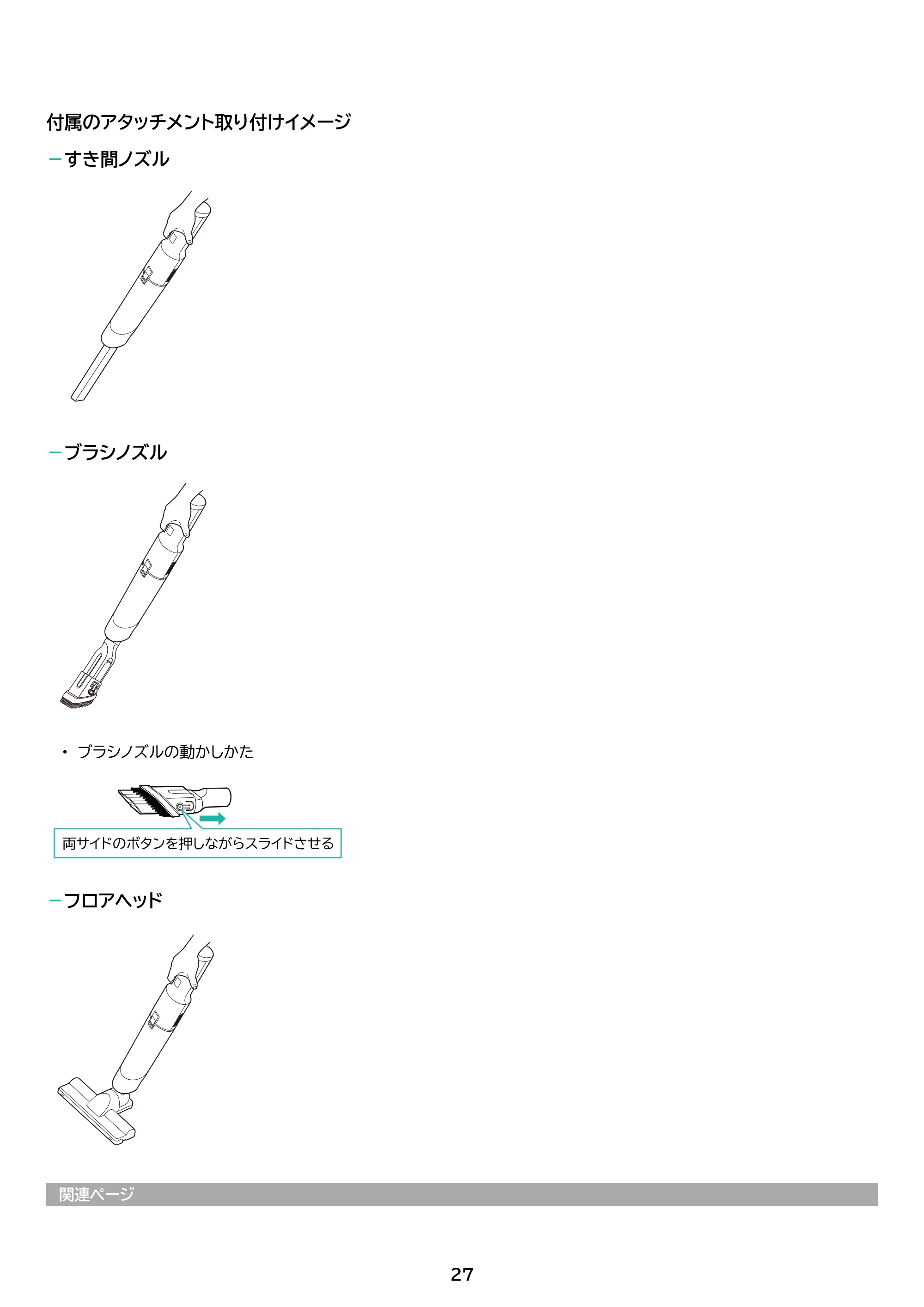 アイリスオーヤマ HCD-22M 取扱説明書 — 原本ページ — 27ページ