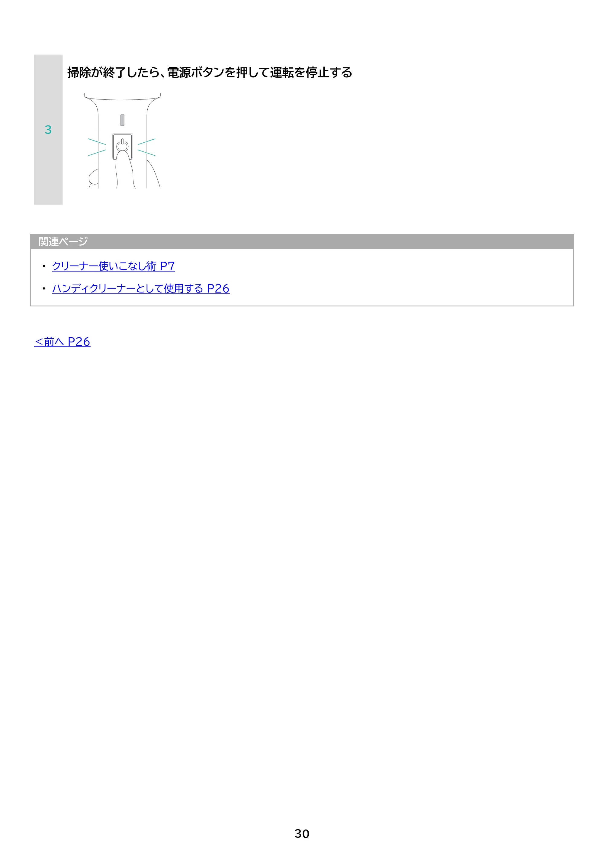 アイリスオーヤマ HCD-22M 取扱説明書 — 原本ページ — 30ページ