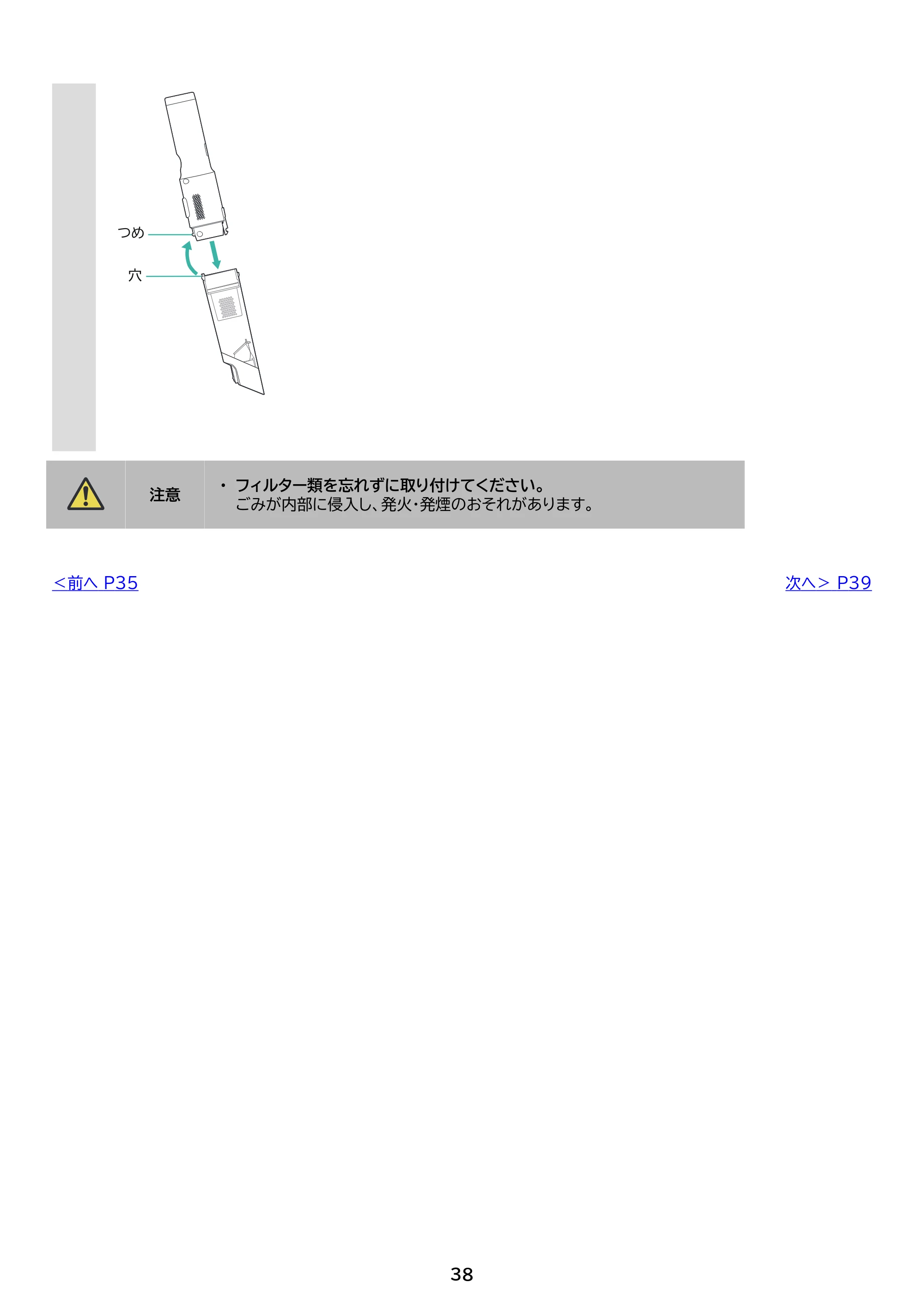 アイリスオーヤマ HCD-22M 取扱説明書 — 原本ページ — 38ページ