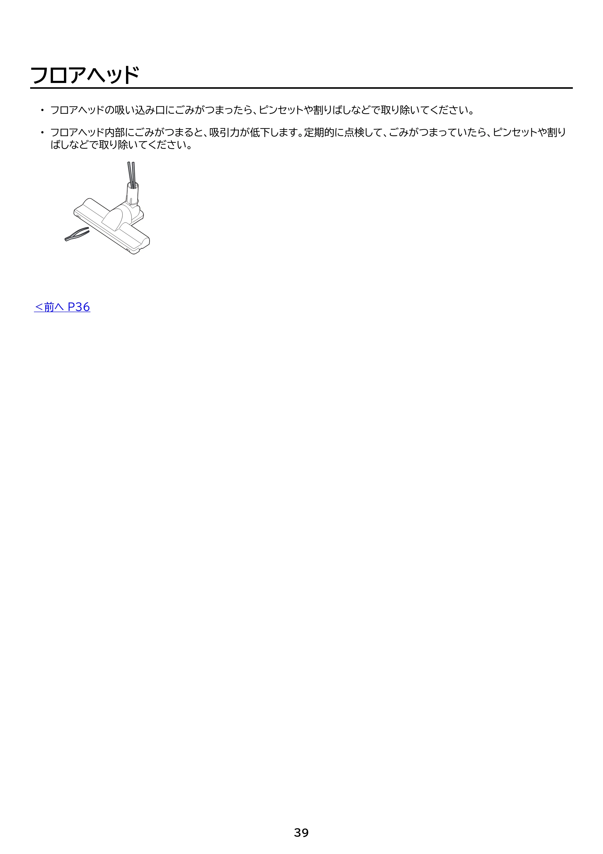アイリスオーヤマ HCD-22M 取扱説明書 — 原本ページ — 39ページ
