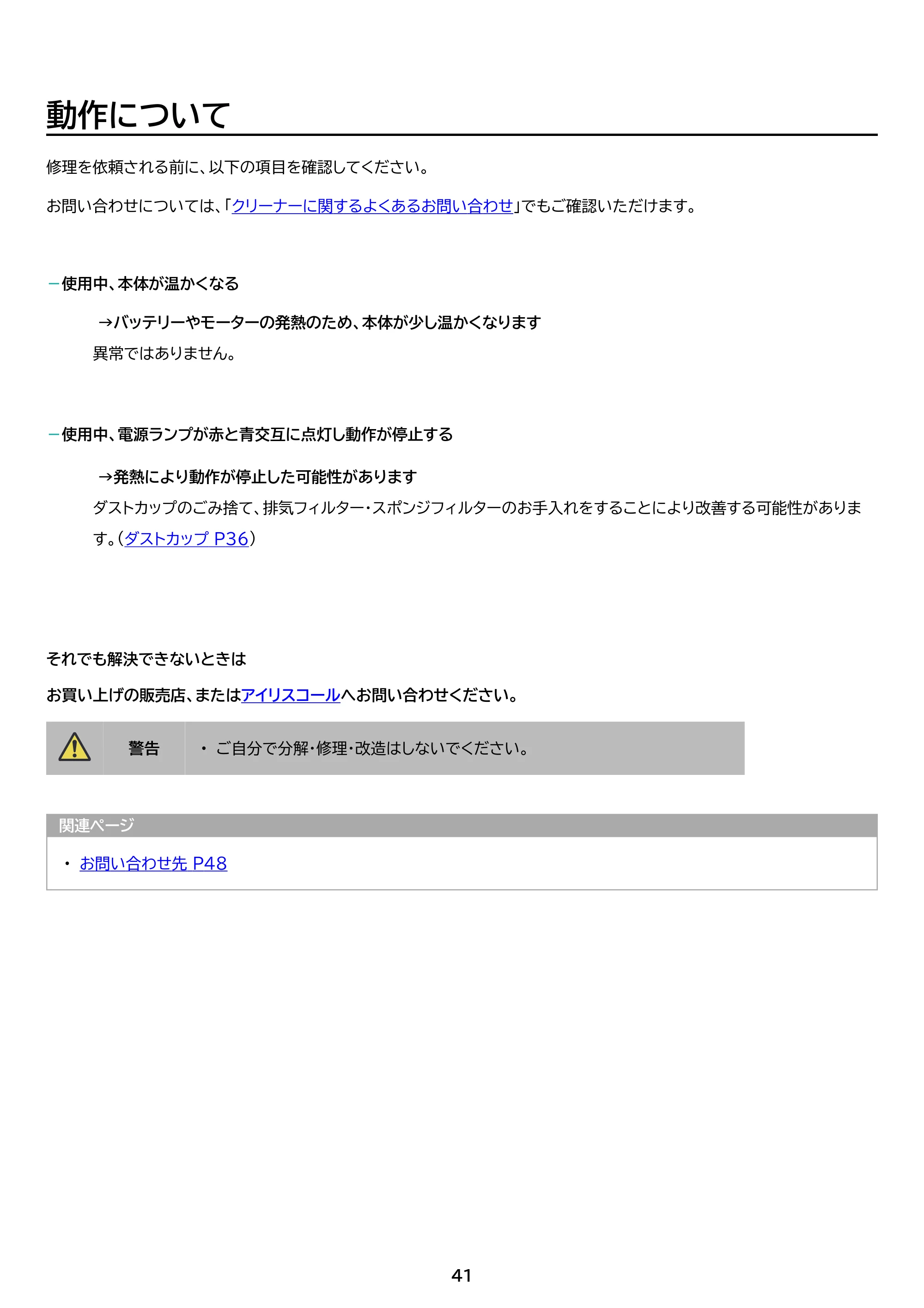 アイリスオーヤマ HCD-22M 取扱説明書 — 原本ページ — 41ページ