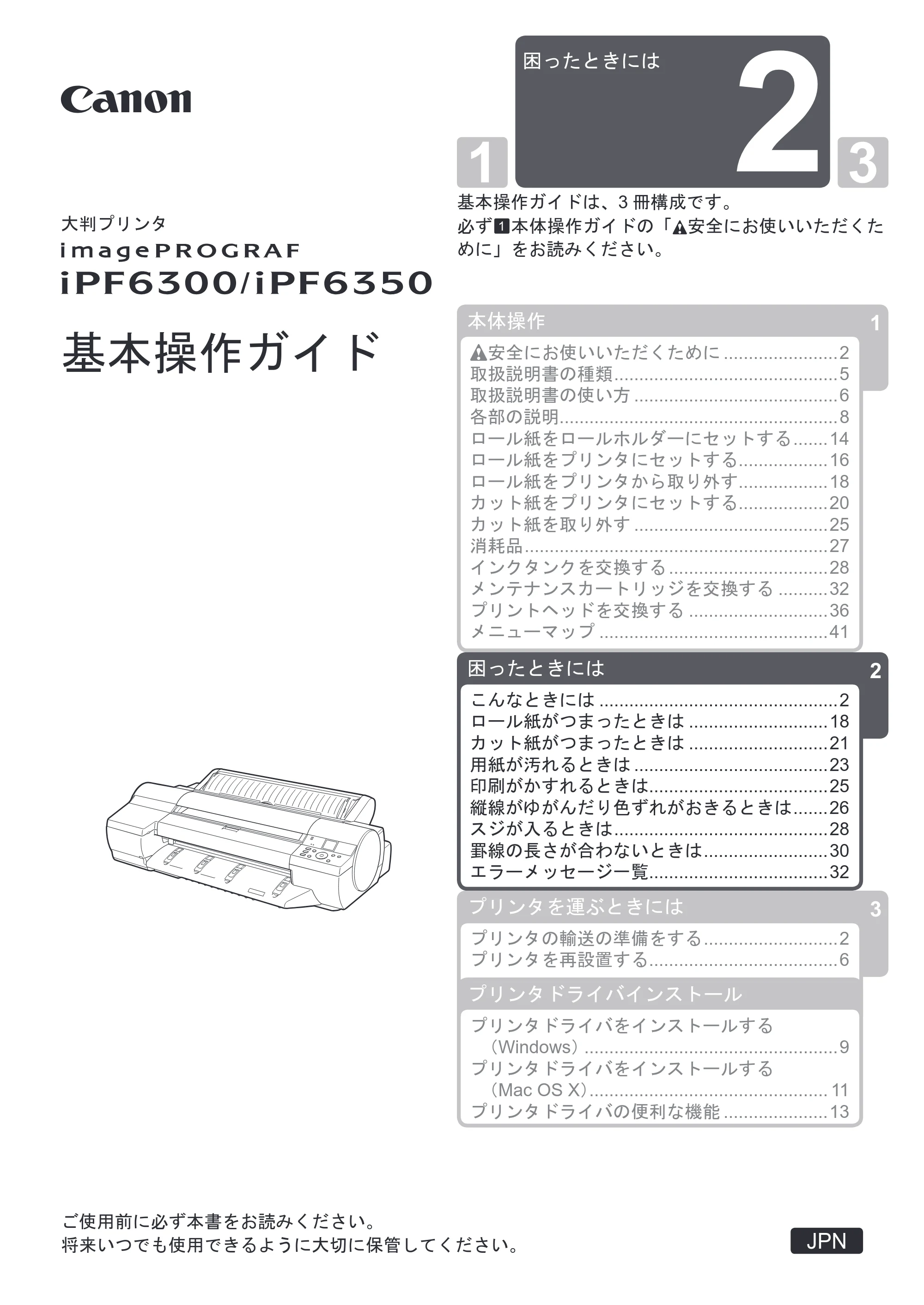 キヤノン iPF6300/6350 基本操作ガイド 困ったときには （PDF形式／3.45Mバイト） — 原本ページ — 1ページ