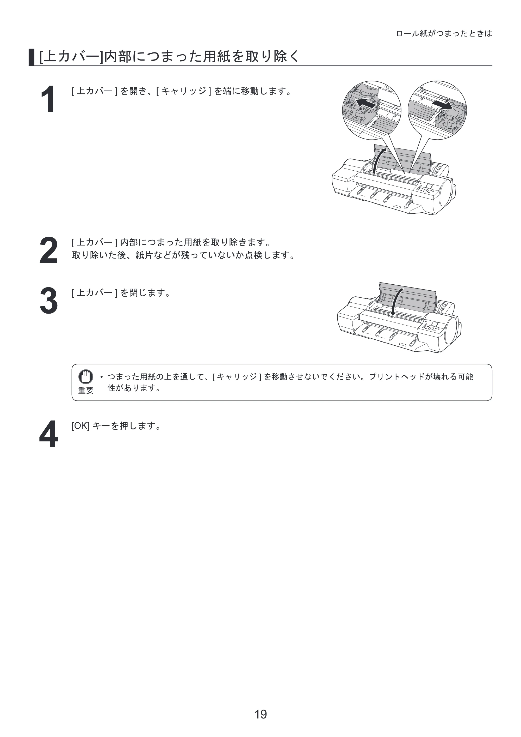 キヤノン iPF6300/6350 基本操作ガイド 困ったときには （PDF形式／3.45Mバイト） — 原本ページ — 19ページ