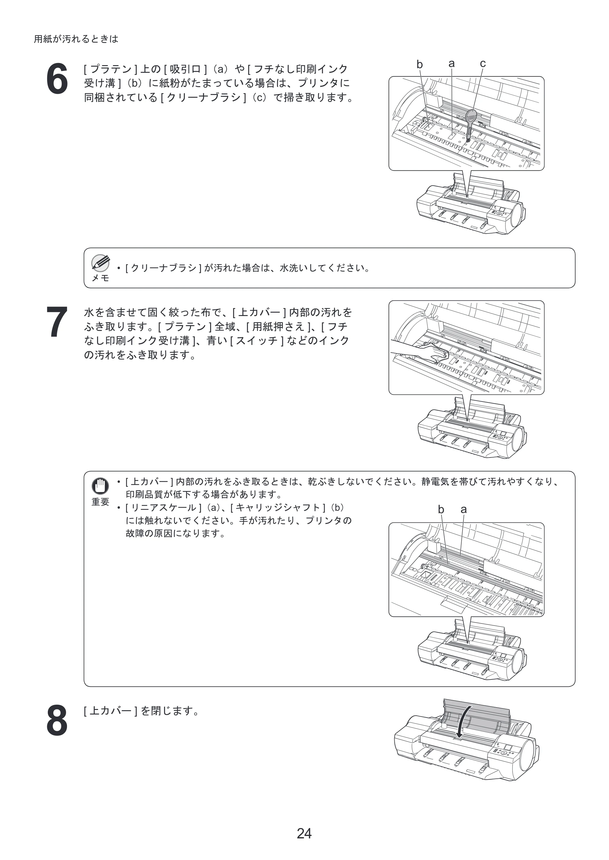 キヤノン iPF6300/6350 基本操作ガイド 困ったときには （PDF形式／3.45Mバイト） — 原本ページ — 24ページ