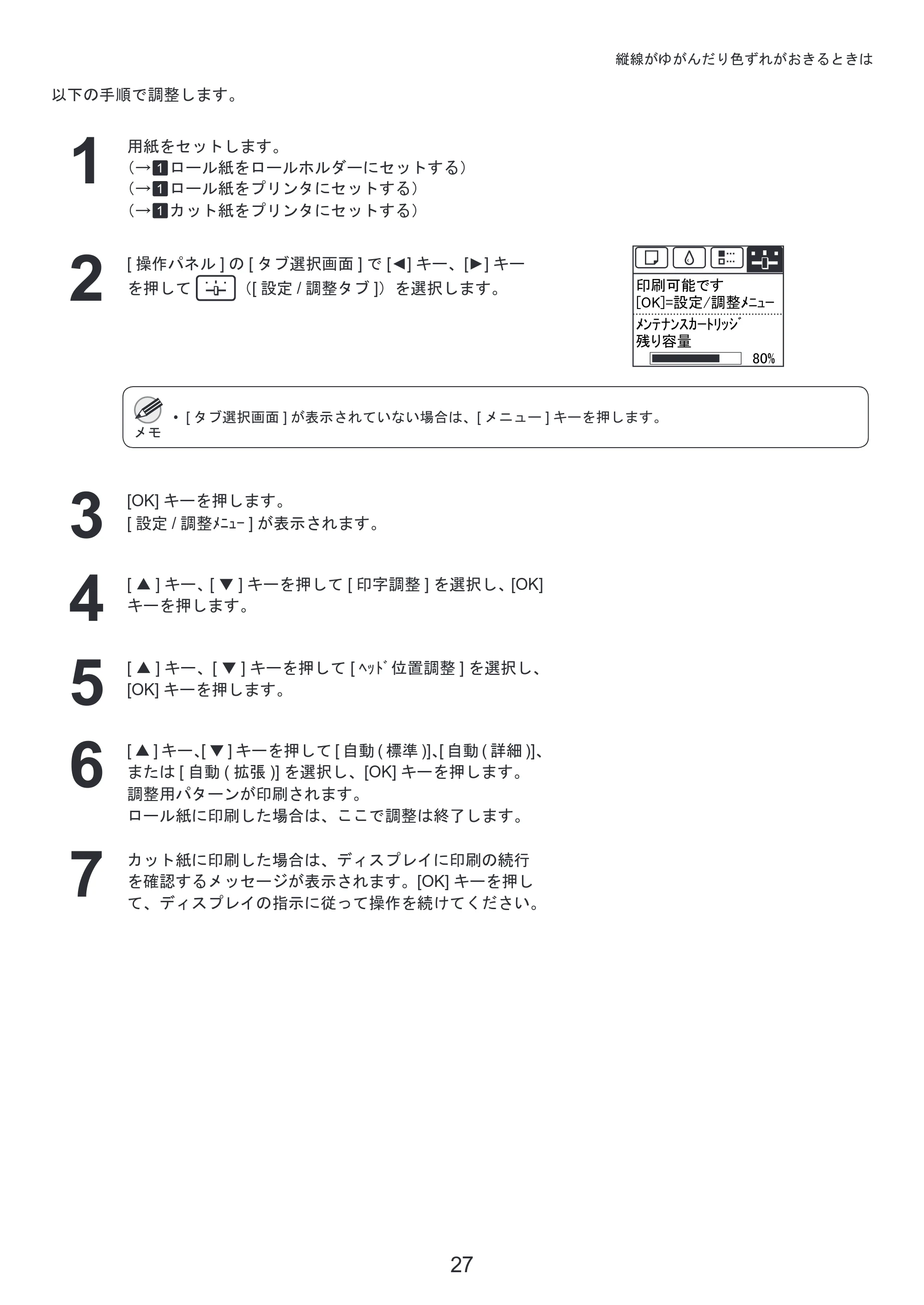 キヤノン iPF6300/6350 基本操作ガイド 困ったときには （PDF形式／3.45Mバイト） — 消耗品 — 原本ページ — 27ページ