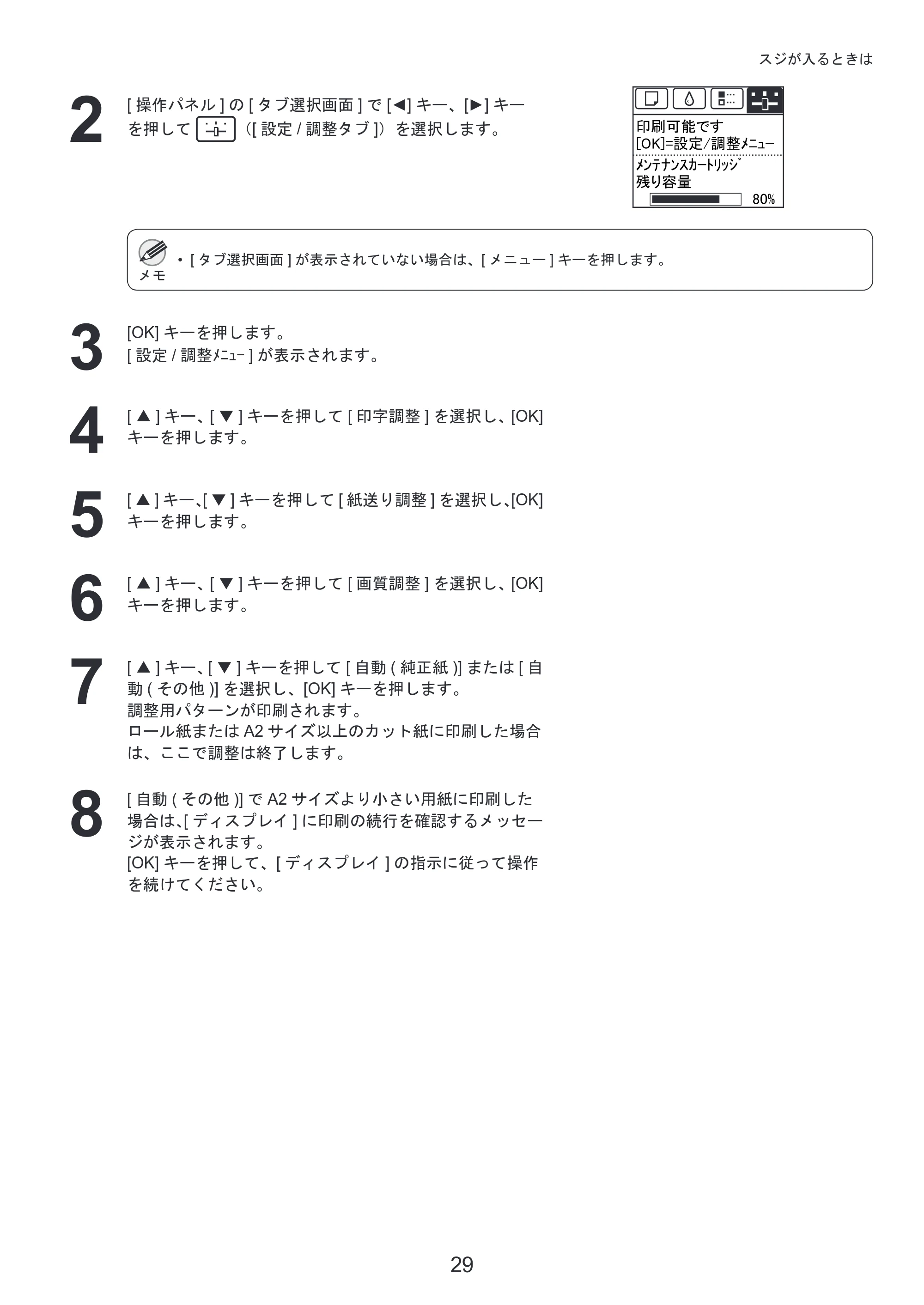 キヤノン iPF6300/6350 基本操作ガイド 困ったときには （PDF形式／3.45Mバイト） — 原本ページ — 29ページ