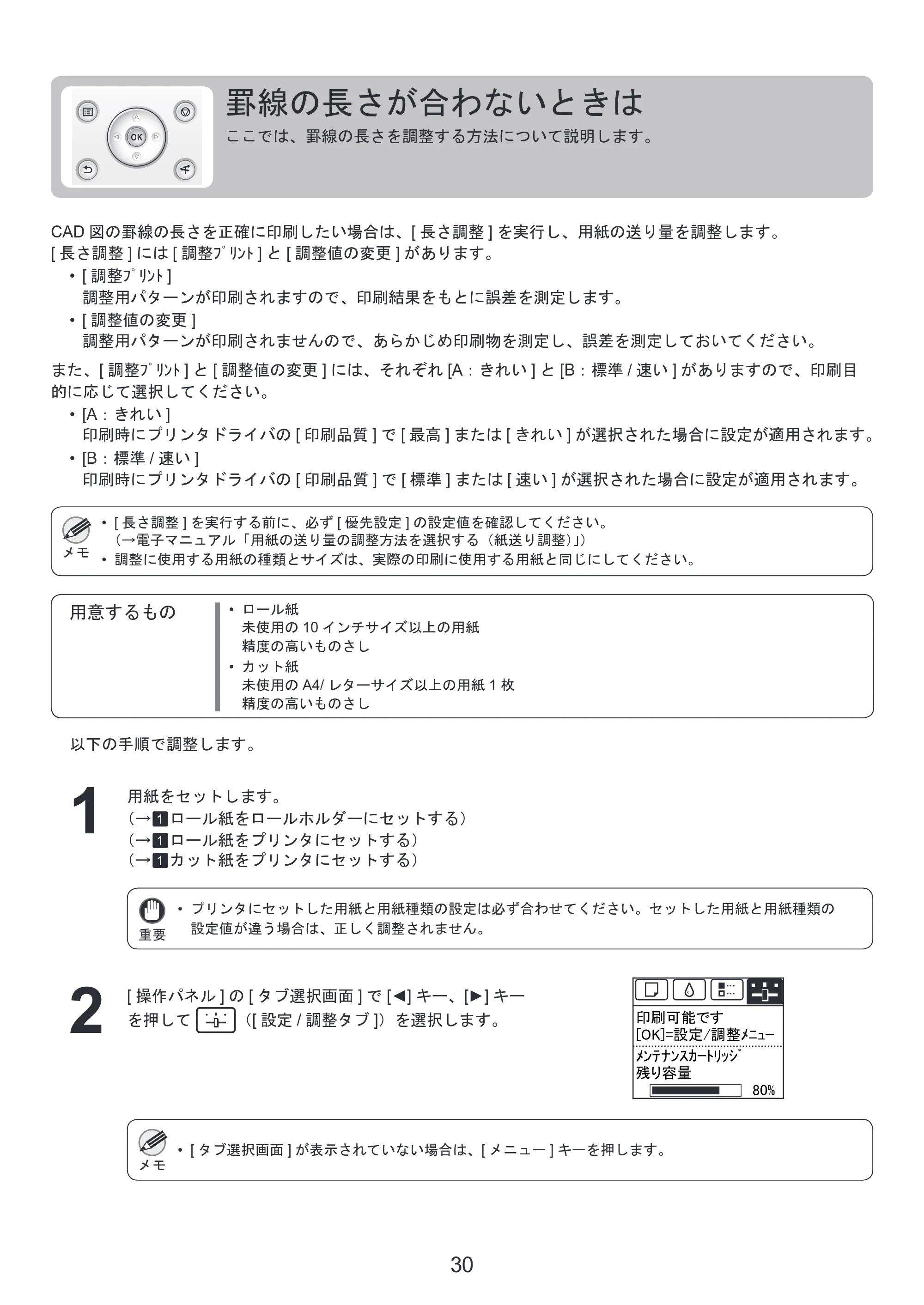 キヤノン iPF6300/6350 基本操作ガイド 困ったときには （PDF形式／3.45Mバイト） — 罫線の長さが合わないときは — 原本ページ — 30ページ