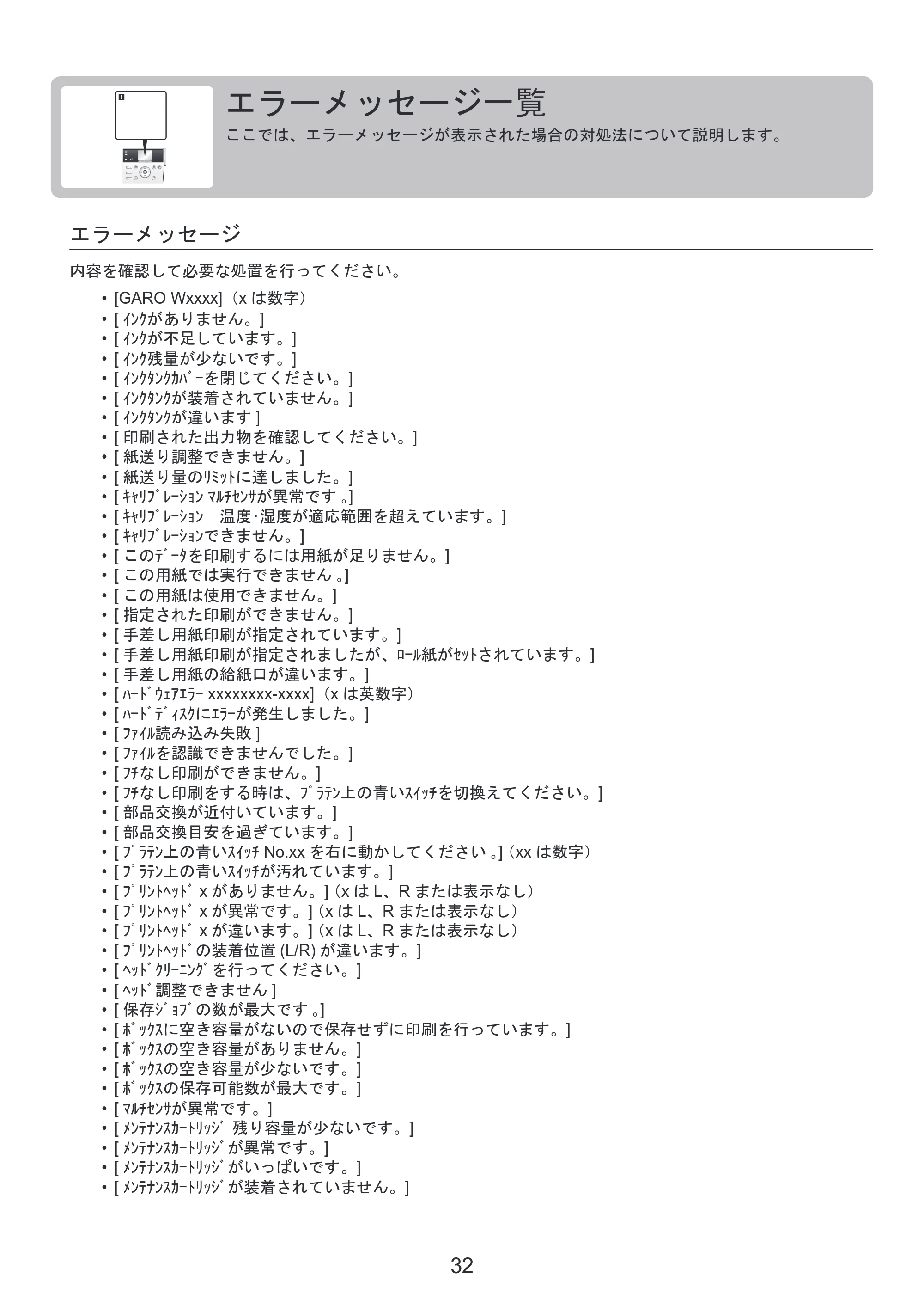 キヤノン iPF6300/6350 基本操作ガイド 困ったときには （PDF形式／3.45Mバイト） — メンテナンスカートリッジを交換する — 原本ページ — 32ページ
