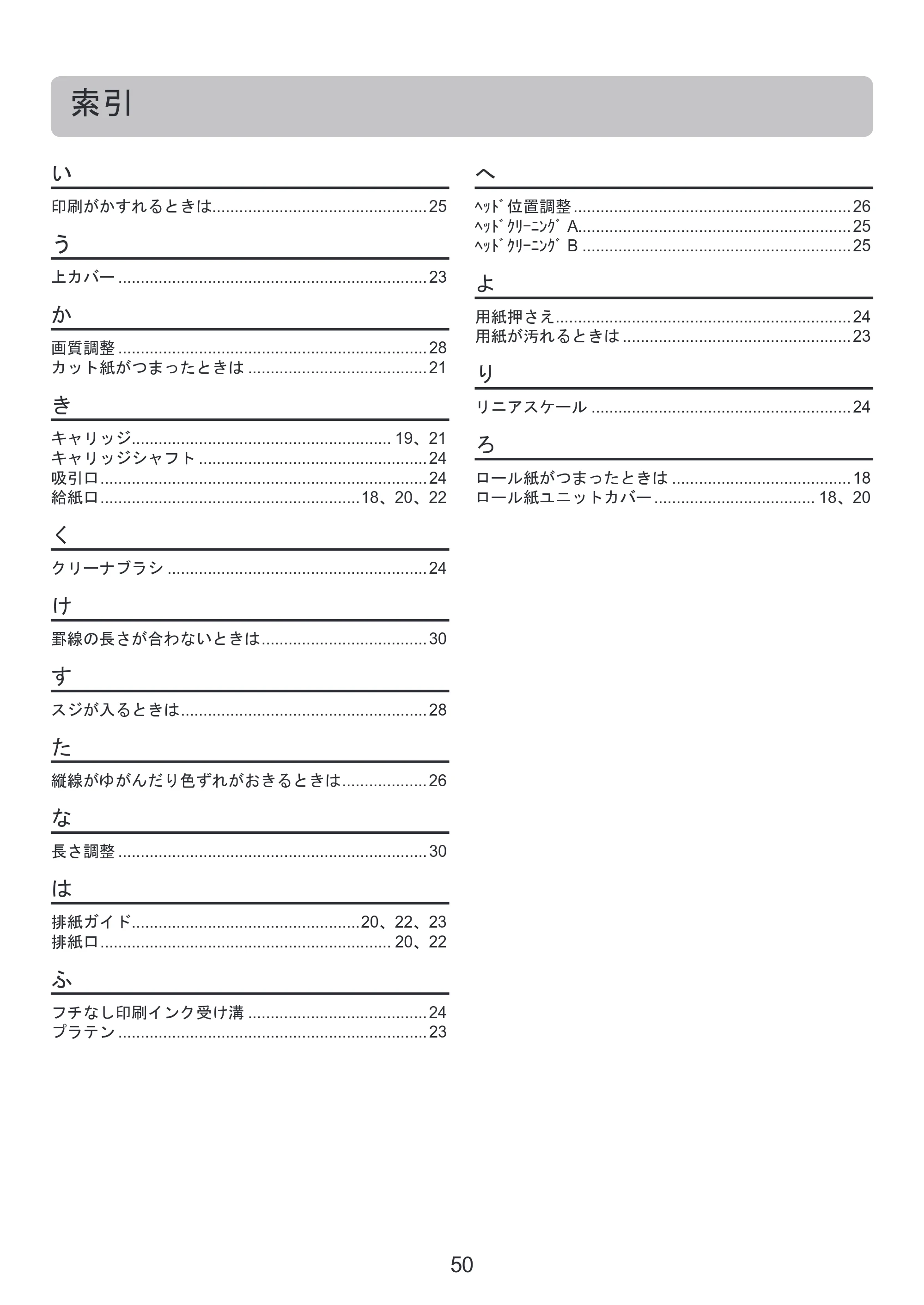 キヤノン iPF6300/6350 基本操作ガイド 困ったときには （PDF形式／3.45Mバイト） — 原本ページ — 50ページ