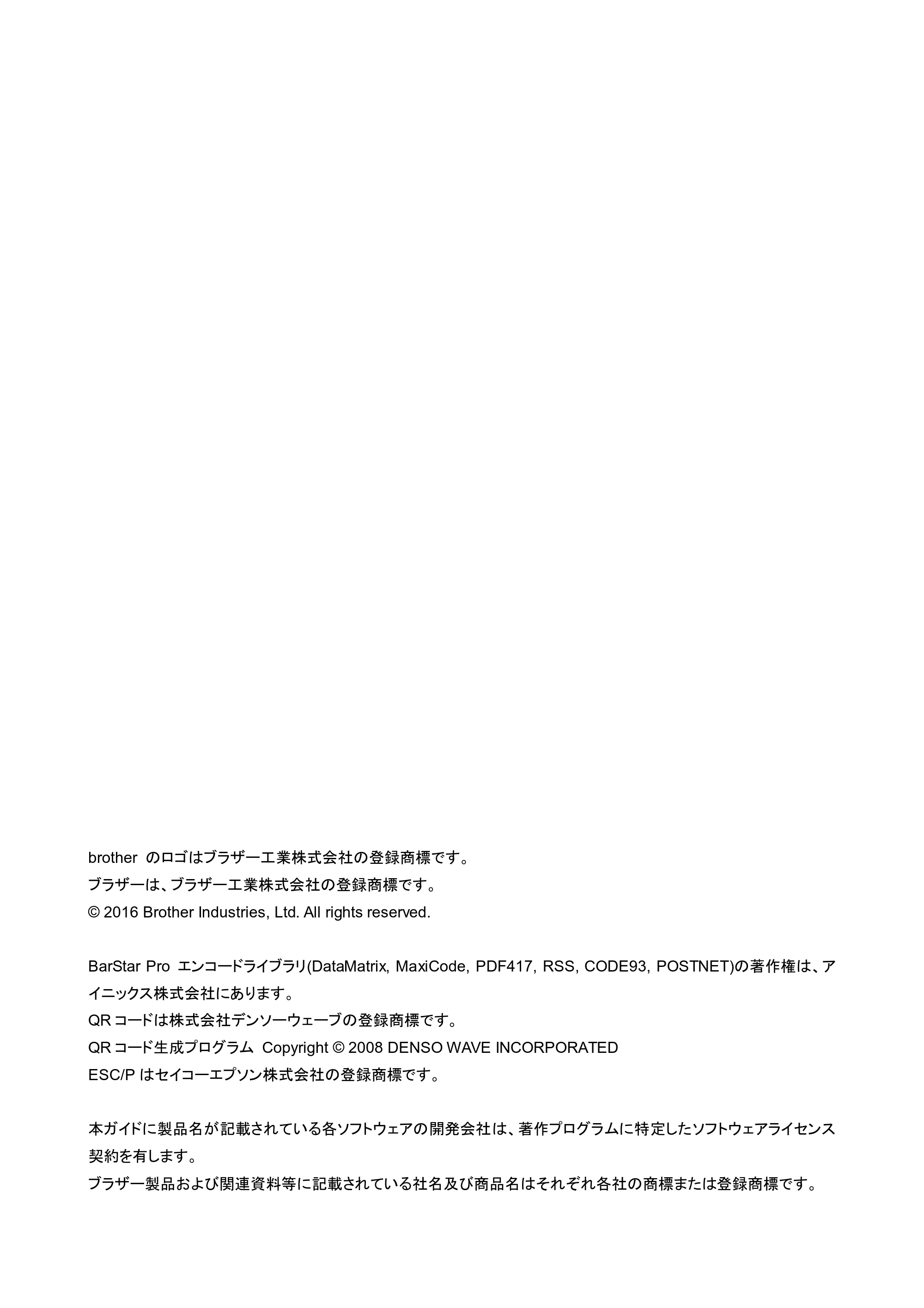 ブラザー RJ-4030 / RJ-4030Ai / RJ-4040 ESC/Pコマンドリファレンス — 原本ページ — 2ページ
