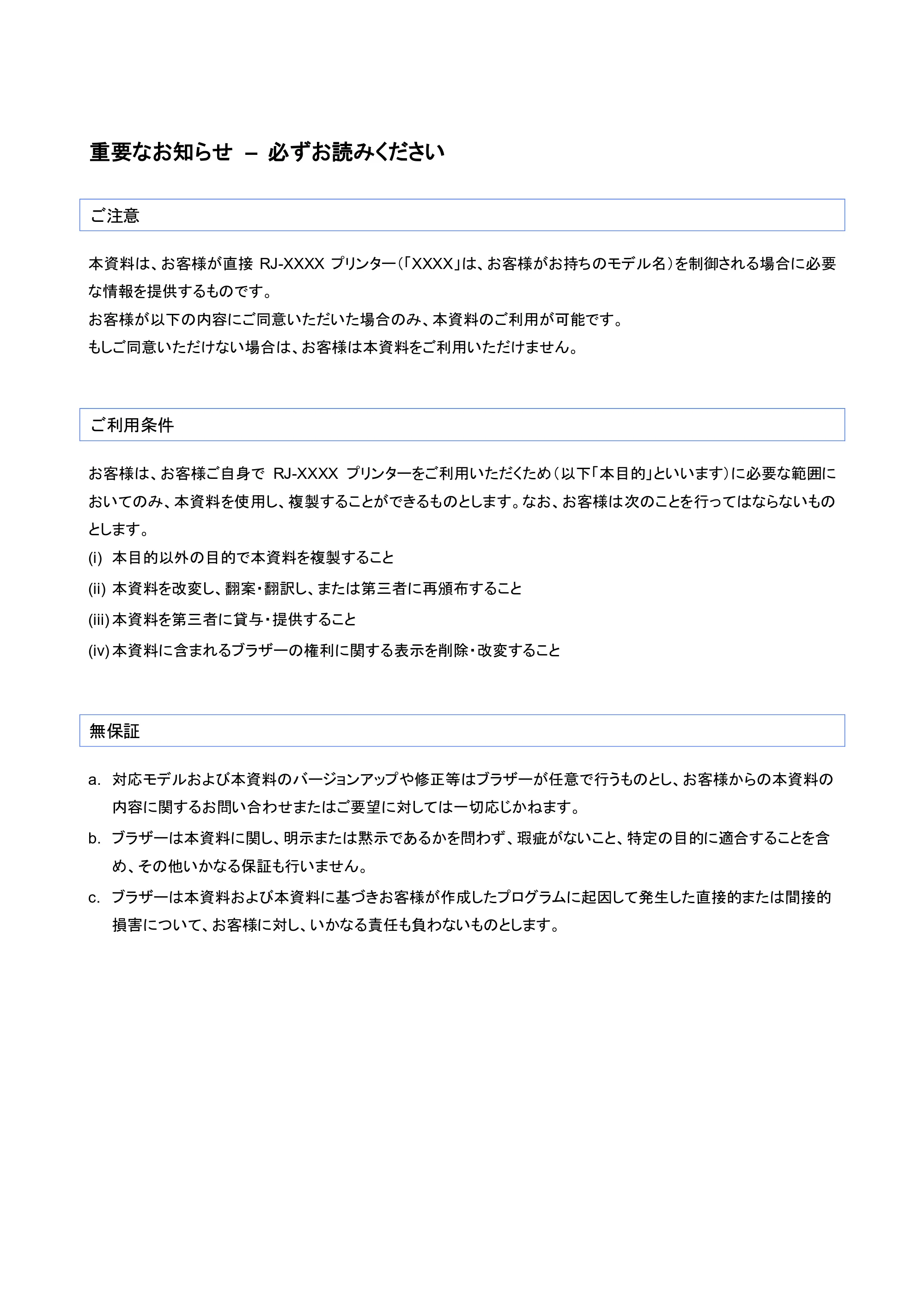 ブラザー RJ-4030 / RJ-4030Ai / RJ-4040 ESC/Pコマンドリファレンス — 重要なお知らせ – 必ずお読みください — 原本ページ — 3ページ
