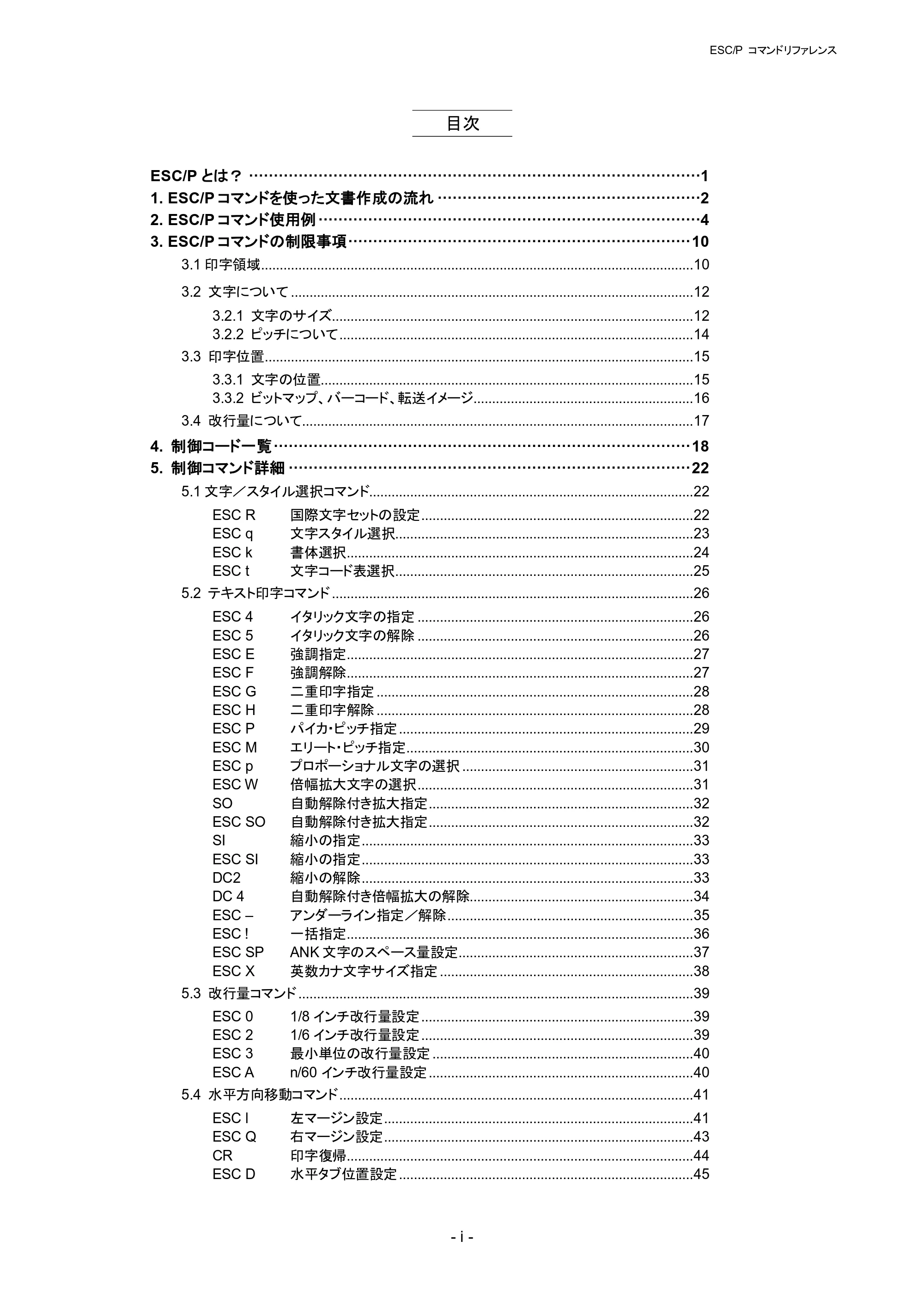 ブラザー RJ-4030 / RJ-4030Ai / RJ-4040 ESC/Pコマンドリファレンス — 原本ページ — 4ページ