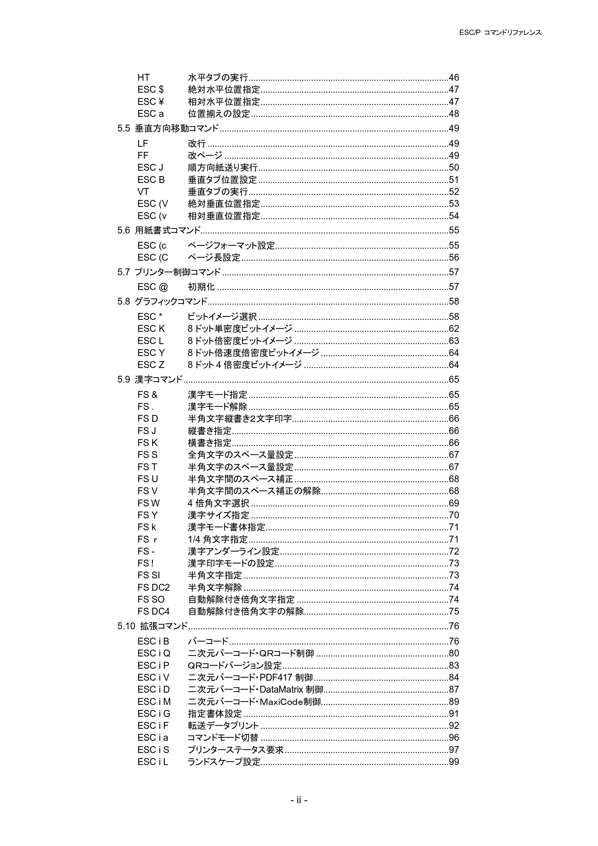 ブラザー RJ-4030 / RJ-4030Ai / RJ-4040 ESC/Pコマンドリファレンス — 原本ページ — 5ページ