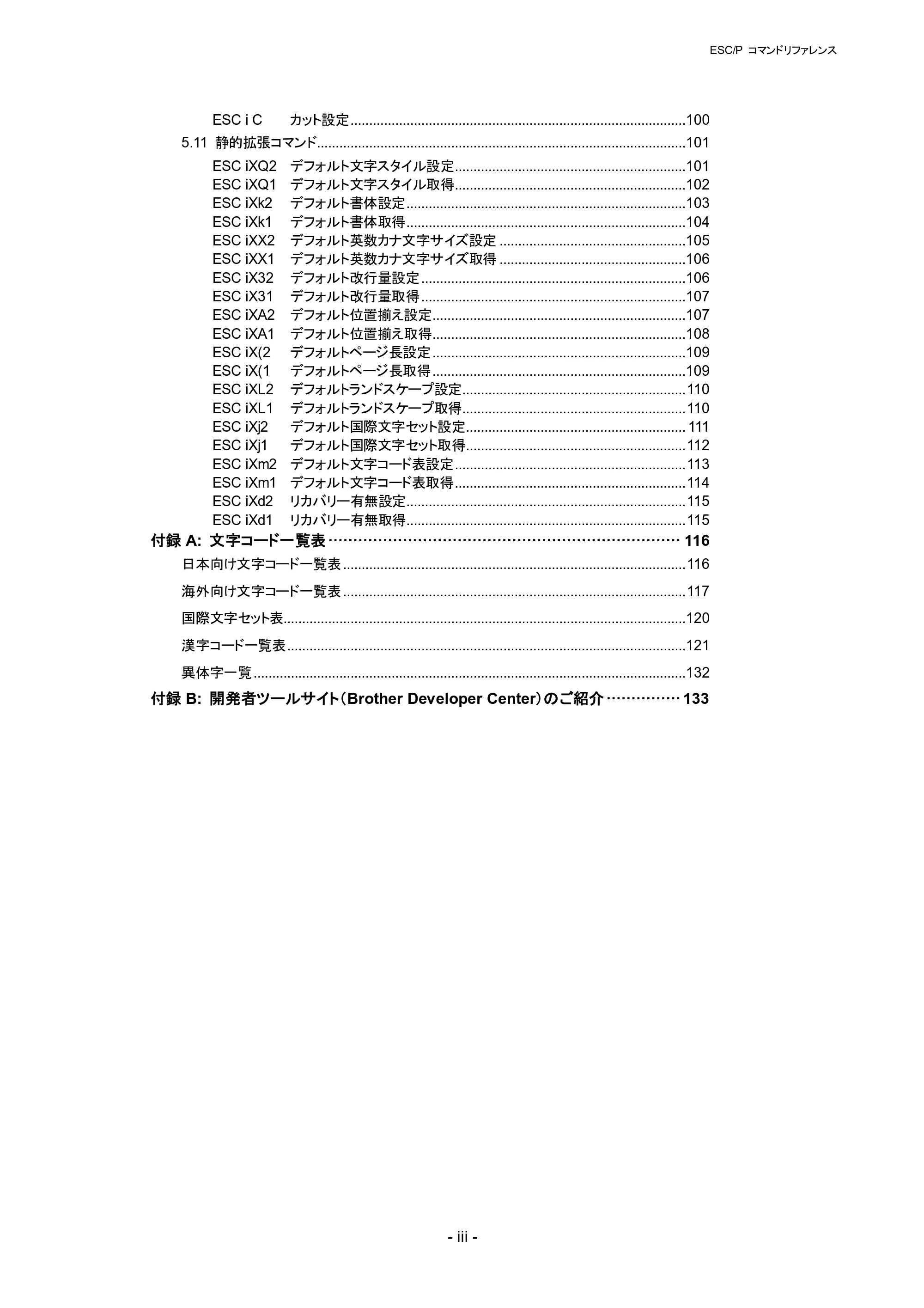 ブラザー RJ-4030 / RJ-4030Ai / RJ-4040 ESC/Pコマンドリファレンス — 原本ページ — 6ページ