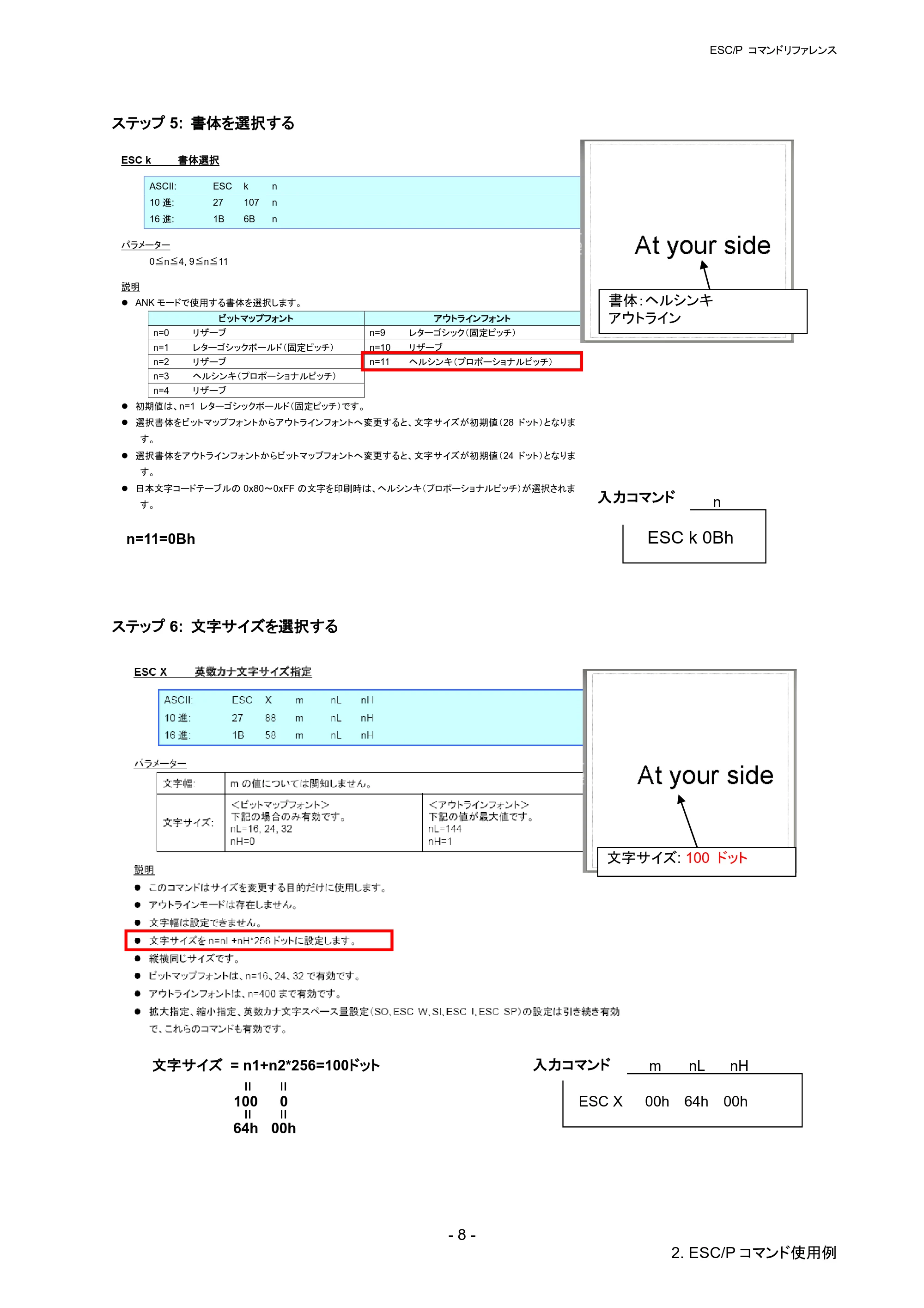 ブラザー RJ-4030 / RJ-4030Ai / RJ-4040 ESC/Pコマンドリファレンス — 原本ページ — 14ページ