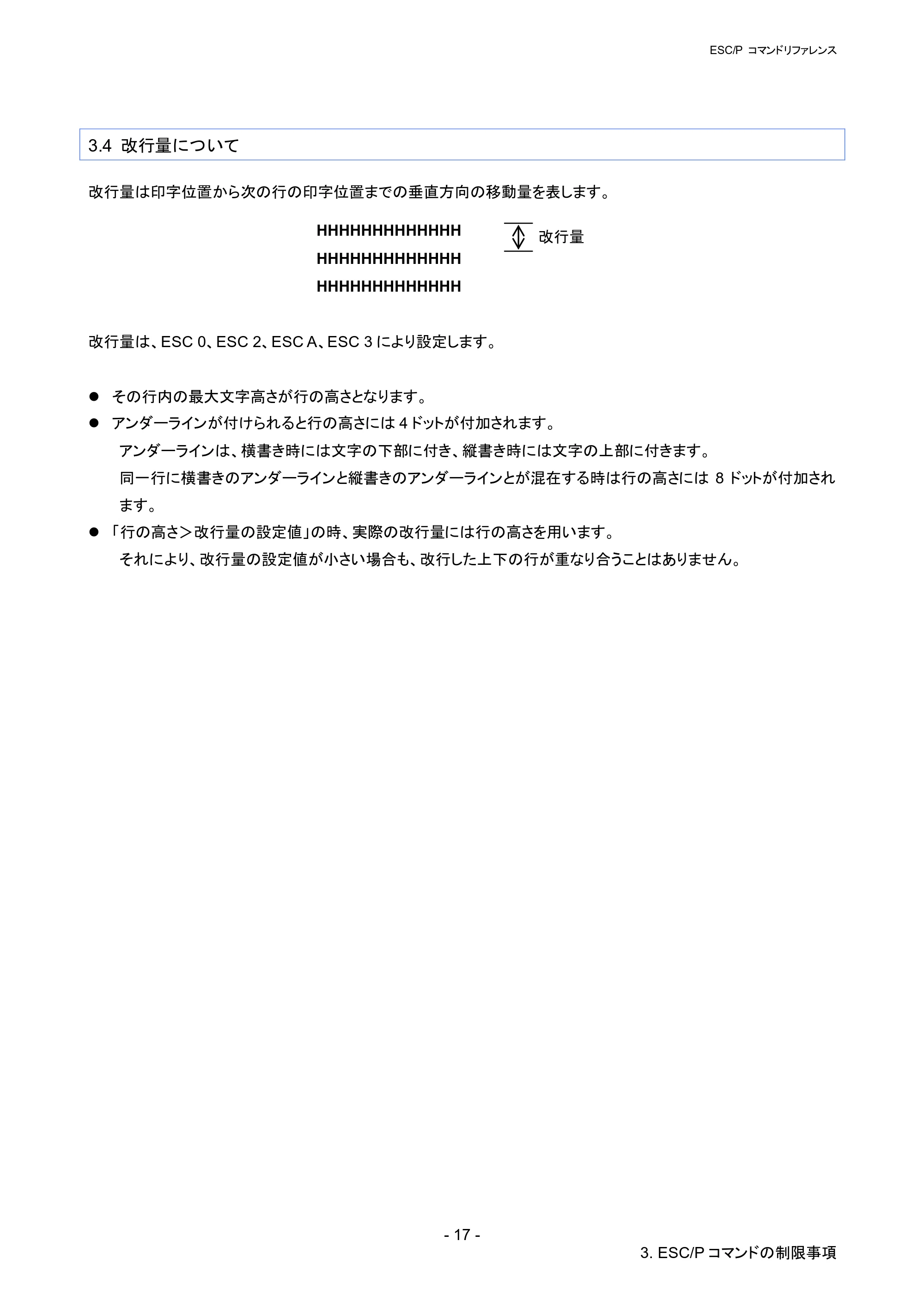ブラザー RJ-4030 / RJ-4030Ai / RJ-4040 ESC/Pコマンドリファレンス — 3.4 改行量について — 原本ページ — 23ページ