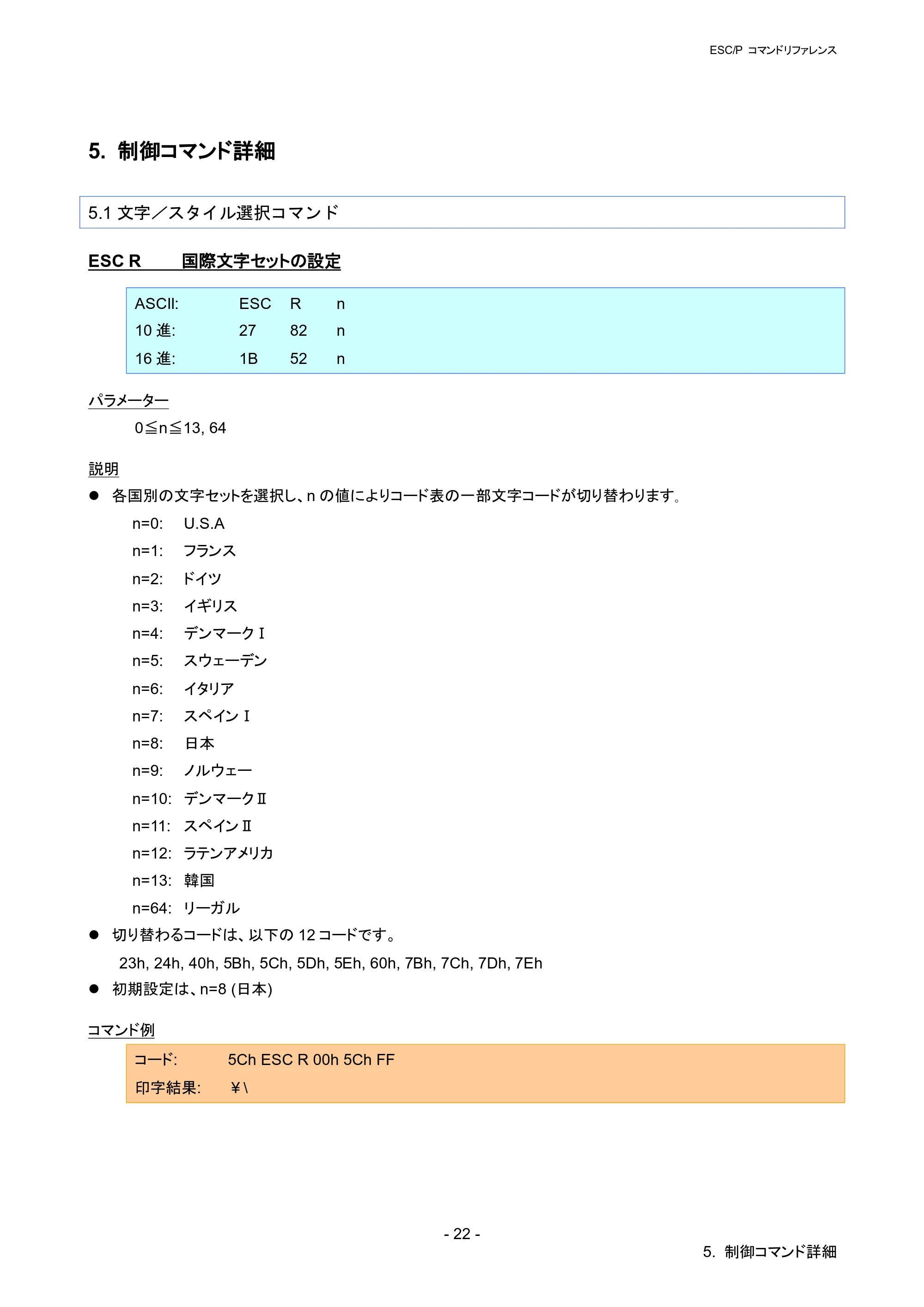 ブラザー RJ-4030 / RJ-4030Ai / RJ-4040 ESC/Pコマンドリファレンス — 5. 制御コマンド詳細 — 原本ページ — 28ページ