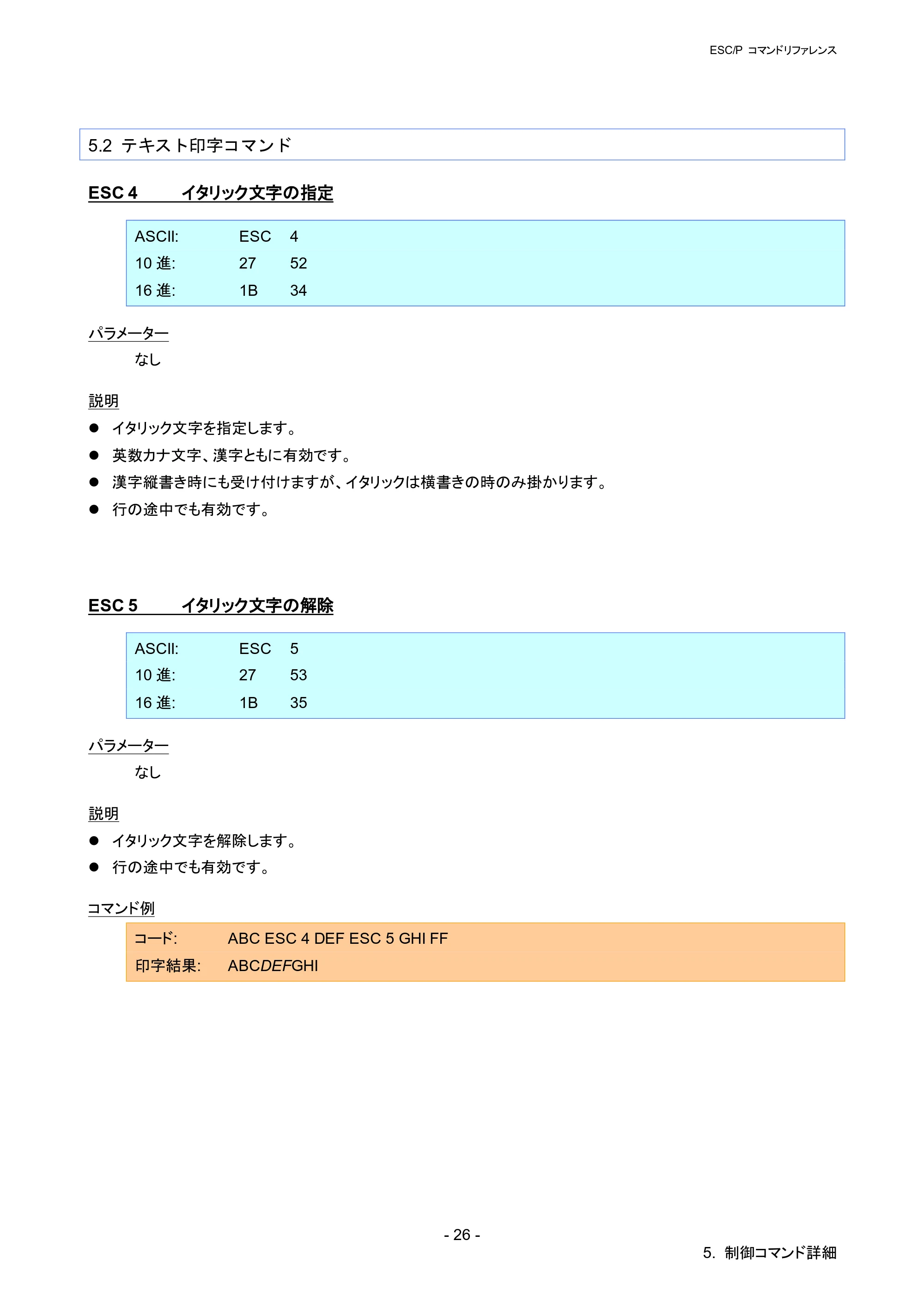 ブラザー RJ-4030 / RJ-4030Ai / RJ-4040 ESC/Pコマンドリファレンス — 5.2 テキスト印字コマンド — 原本ページ — 32ページ