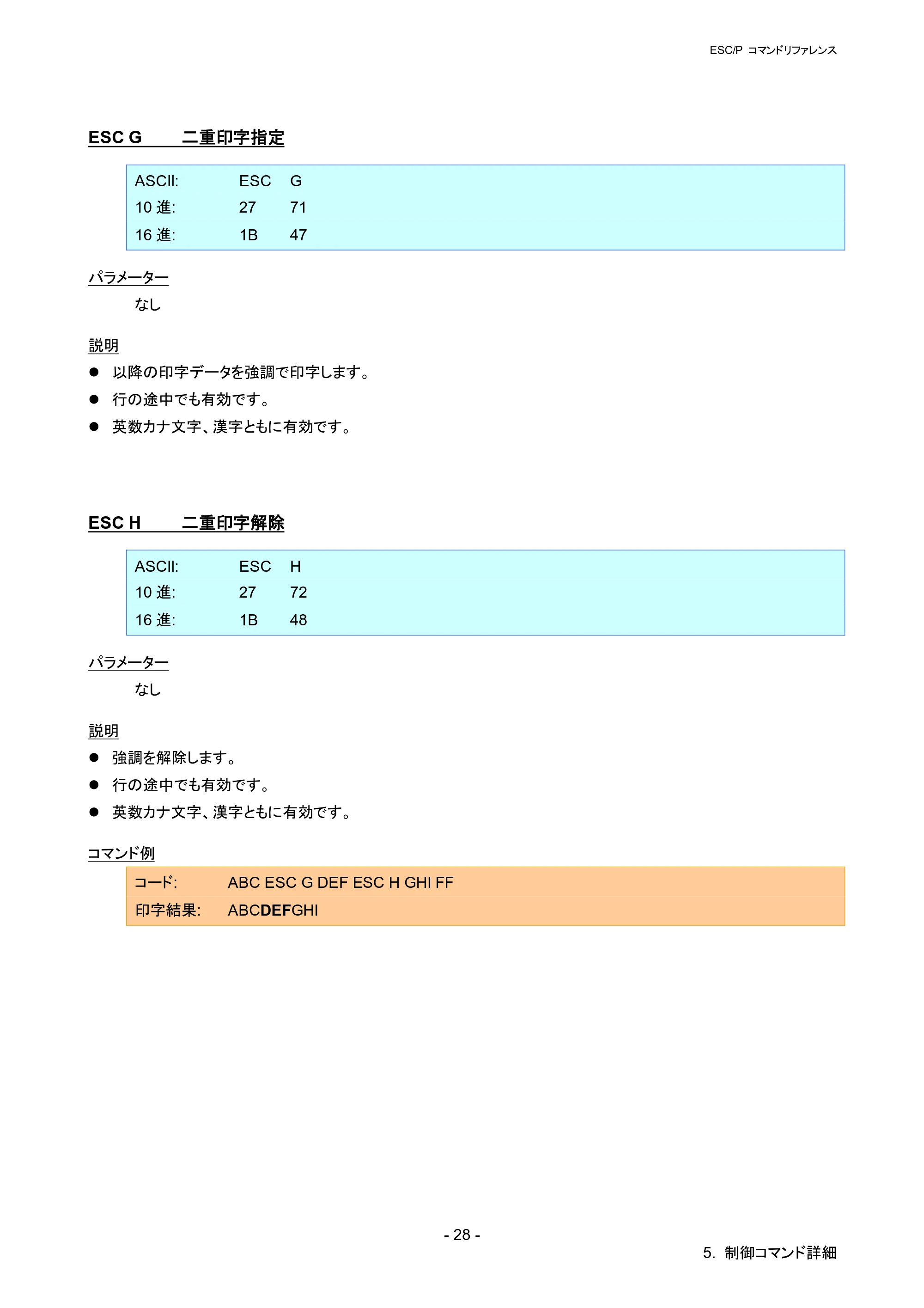 ブラザー RJ-4030 / RJ-4030Ai / RJ-4040 ESC/Pコマンドリファレンス — ESC G 二重印字指定 — 原本ページ — 34ページ