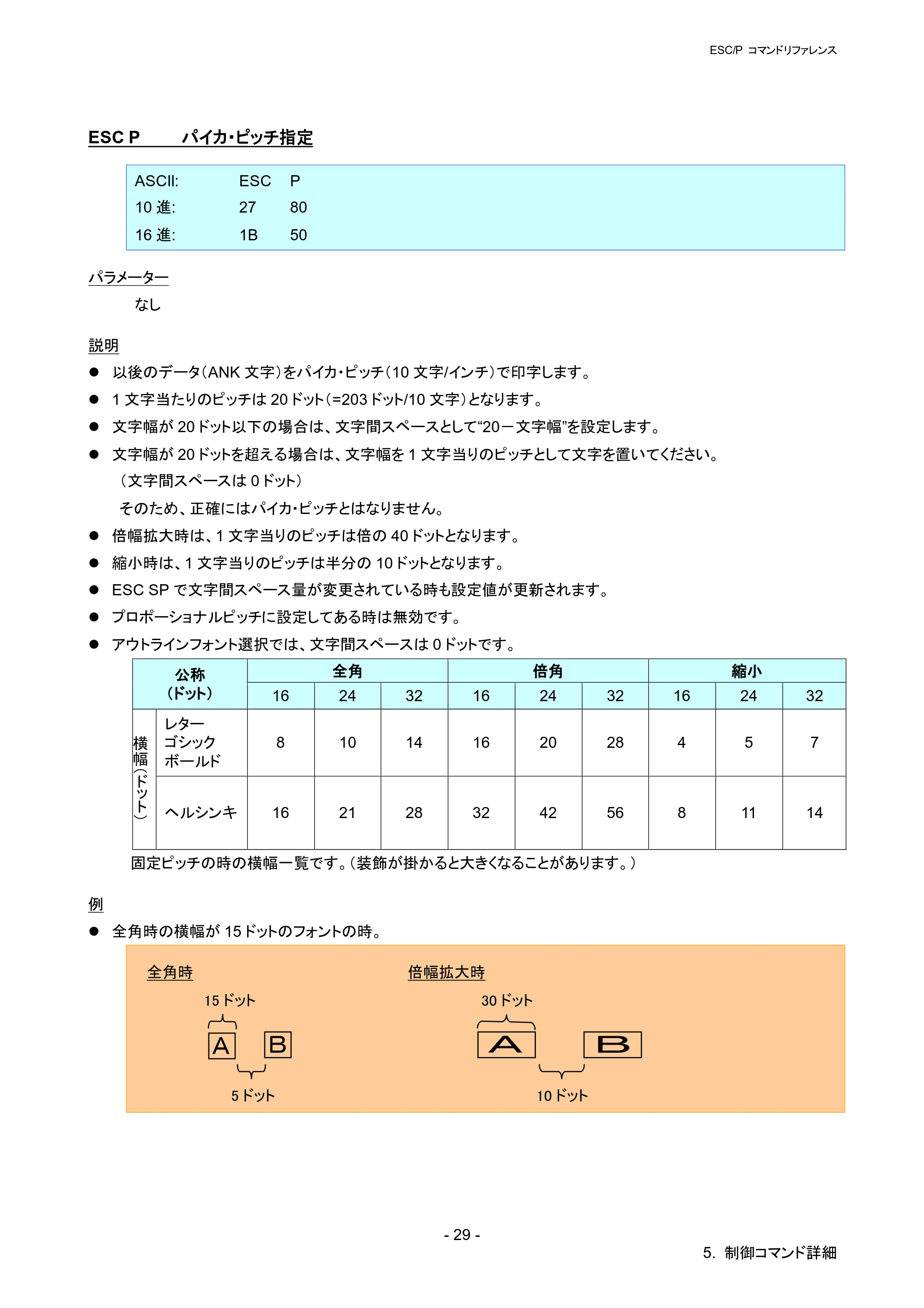 ブラザー RJ-4030 / RJ-4030Ai / RJ-4040 ESC/Pコマンドリファレンス — ESC P パイカ・ピッチ指定 — 原本ページ — 35ページ