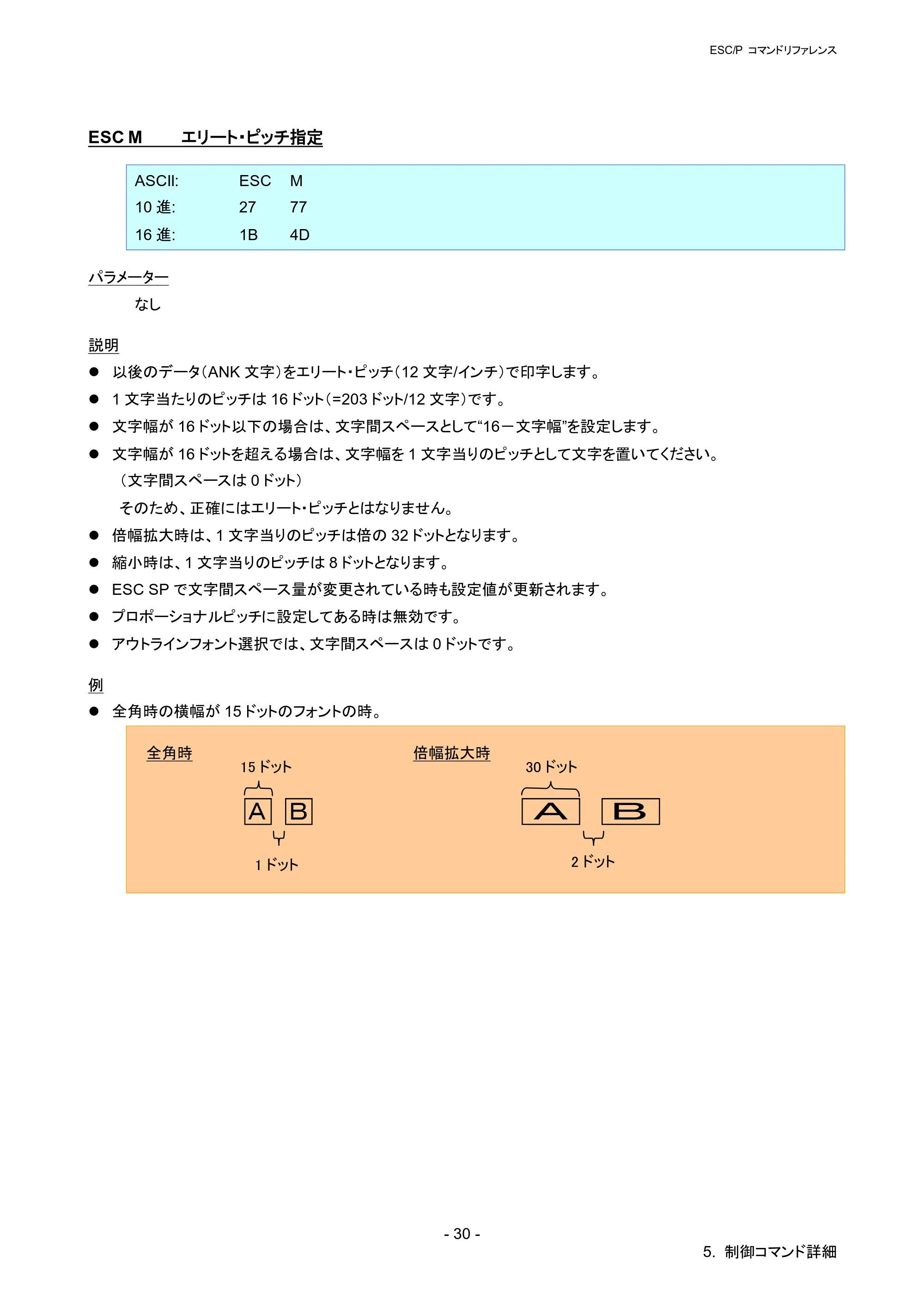 ブラザー RJ-4030 / RJ-4030Ai / RJ-4040 ESC/Pコマンドリファレンス — ESC M エリート・ピッチ指定 — 原本ページ — 36ページ