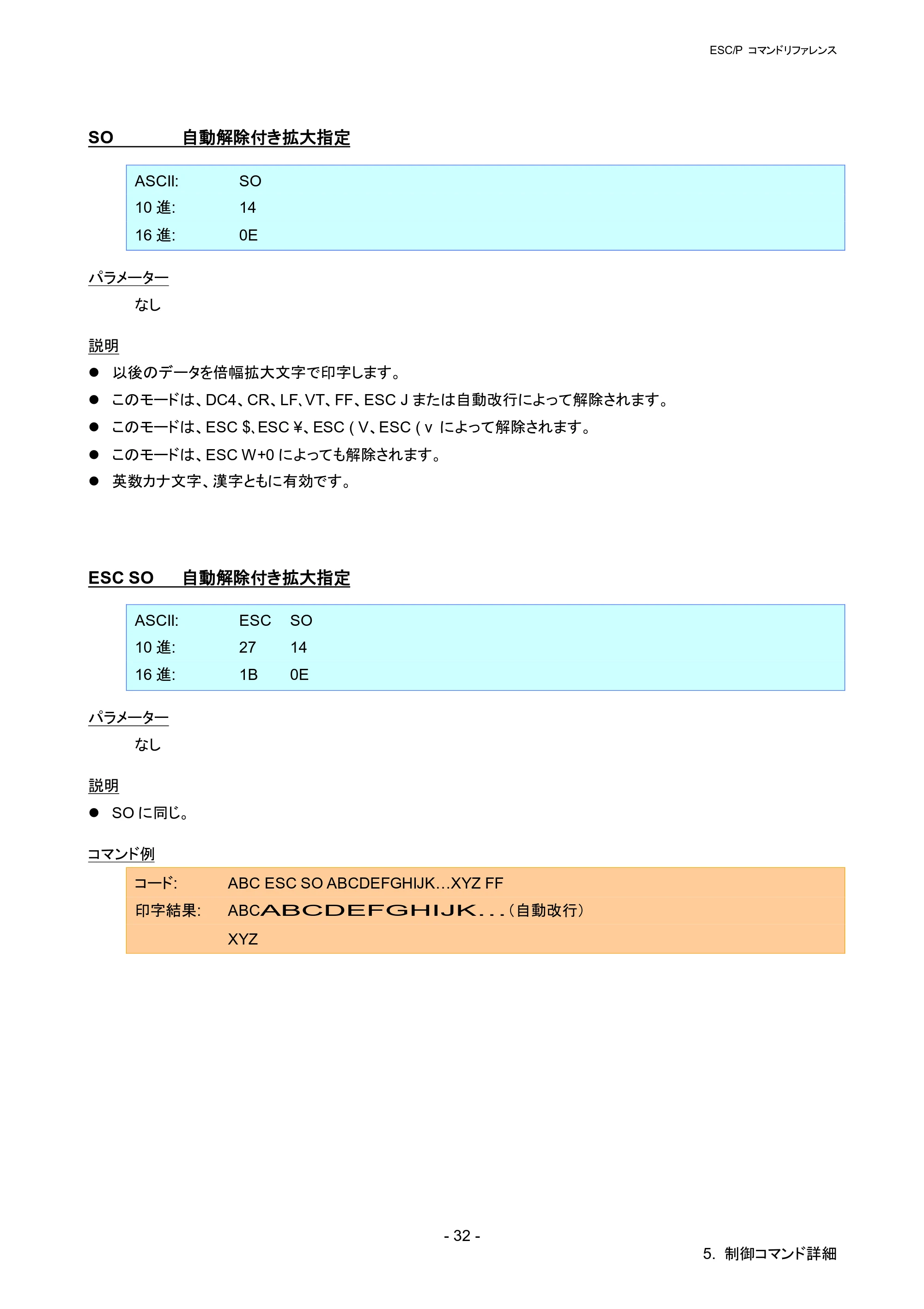 ブラザー RJ-4030 / RJ-4030Ai / RJ-4040 ESC/Pコマンドリファレンス — SO 自動解除付き拡大指定 — 原本ページ — 38ページ