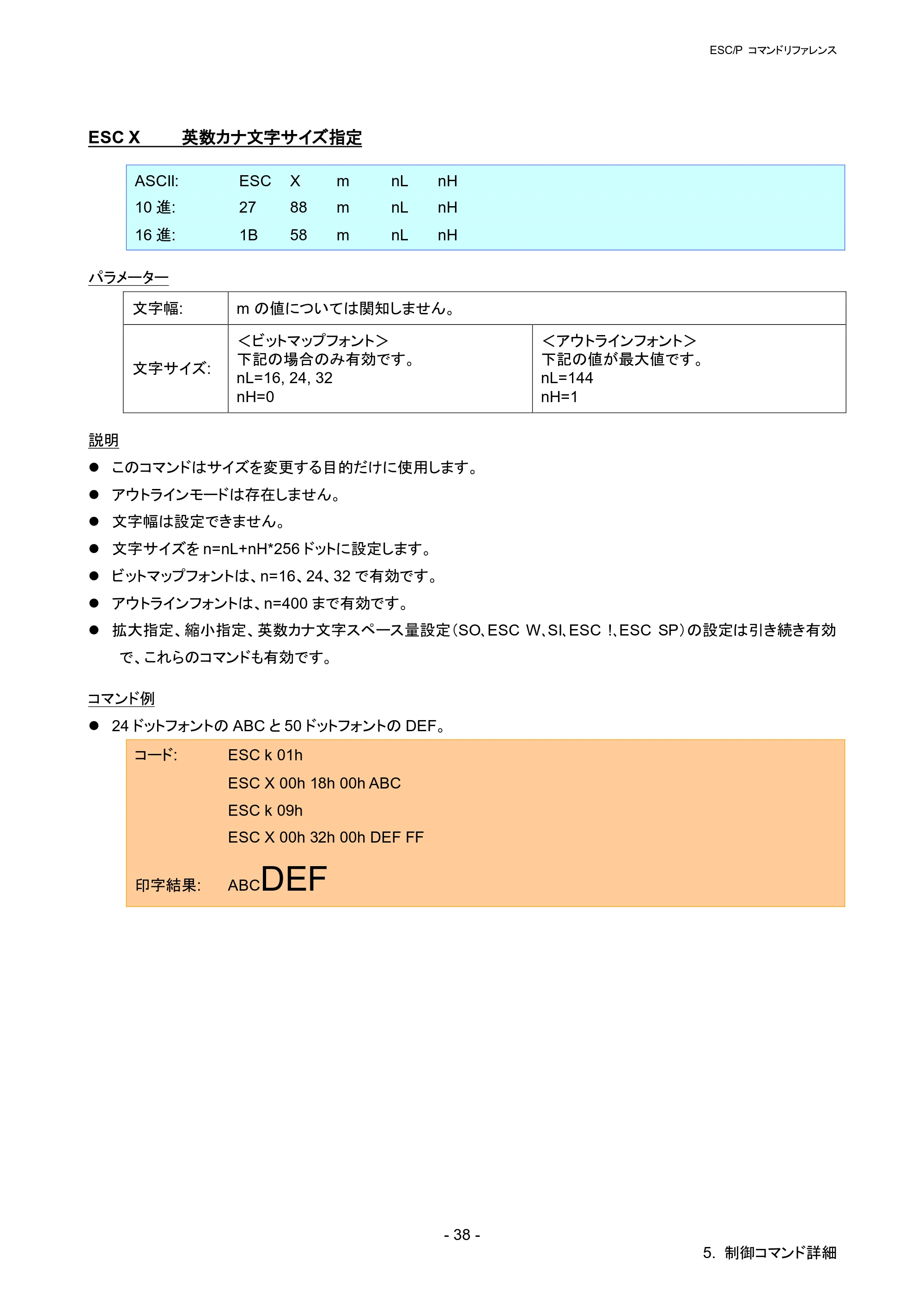 ブラザー RJ-4030 / RJ-4030Ai / RJ-4040 ESC/Pコマンドリファレンス — ESC X 英数カナ文字サイズ指定 — 原本ページ — 44ページ