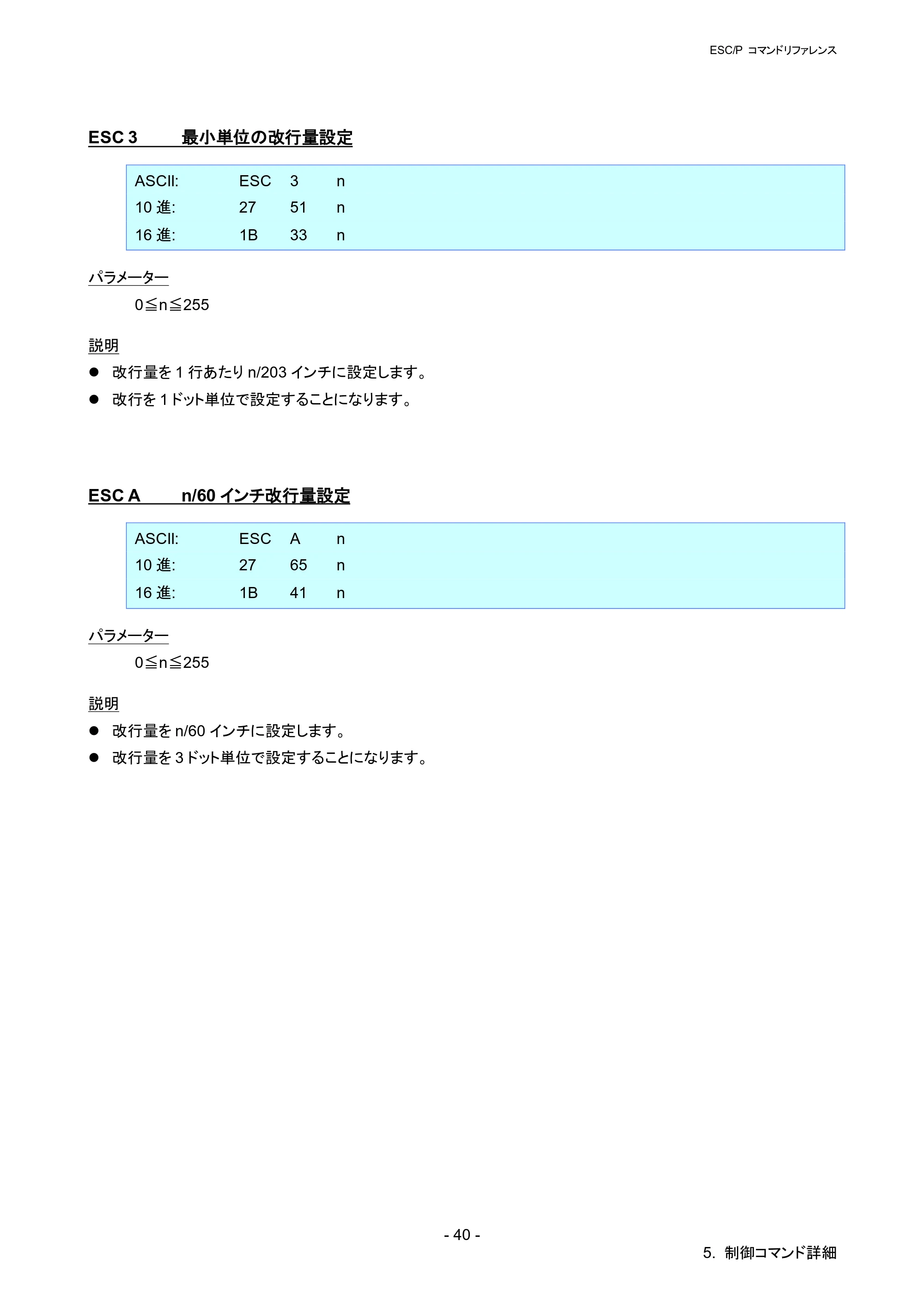 ブラザー RJ-4030 / RJ-4030Ai / RJ-4040 ESC/Pコマンドリファレンス — ESC 3 最小単位の改行量設定 — 原本ページ — 46ページ