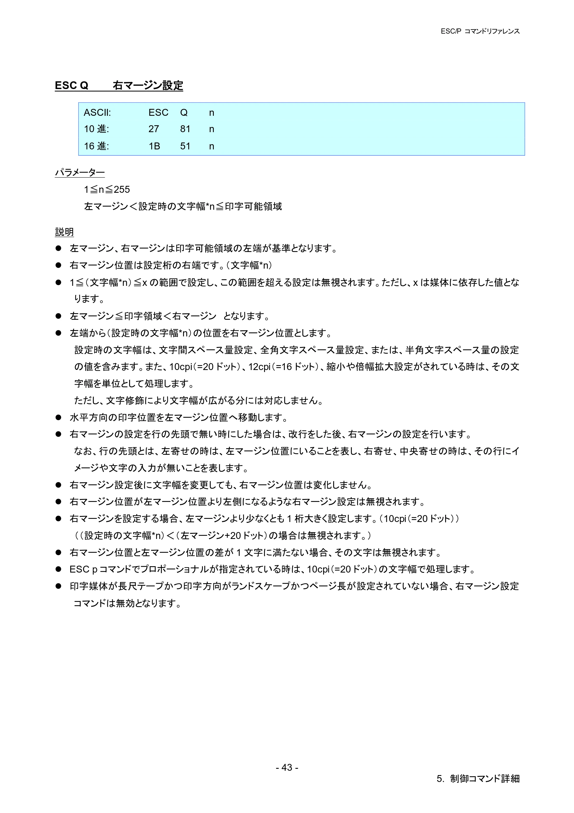ブラザー RJ-4030 / RJ-4030Ai / RJ-4040 ESC/Pコマンドリファレンス — ESC Q 右マージン設定 — 原本ページ — 49ページ