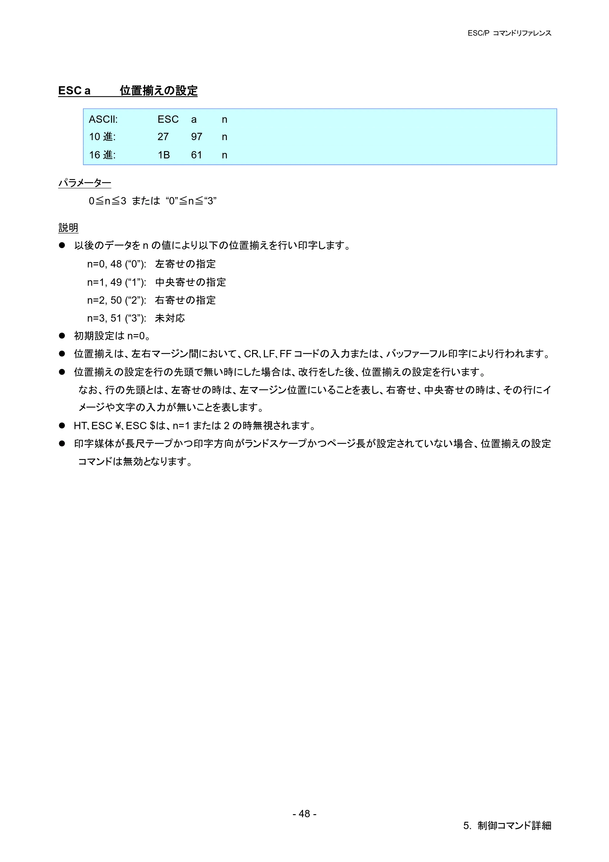 ブラザー RJ-4030 / RJ-4030Ai / RJ-4040 ESC/Pコマンドリファレンス — ESC a 位置揃えの設定 — 原本ページ — 54ページ