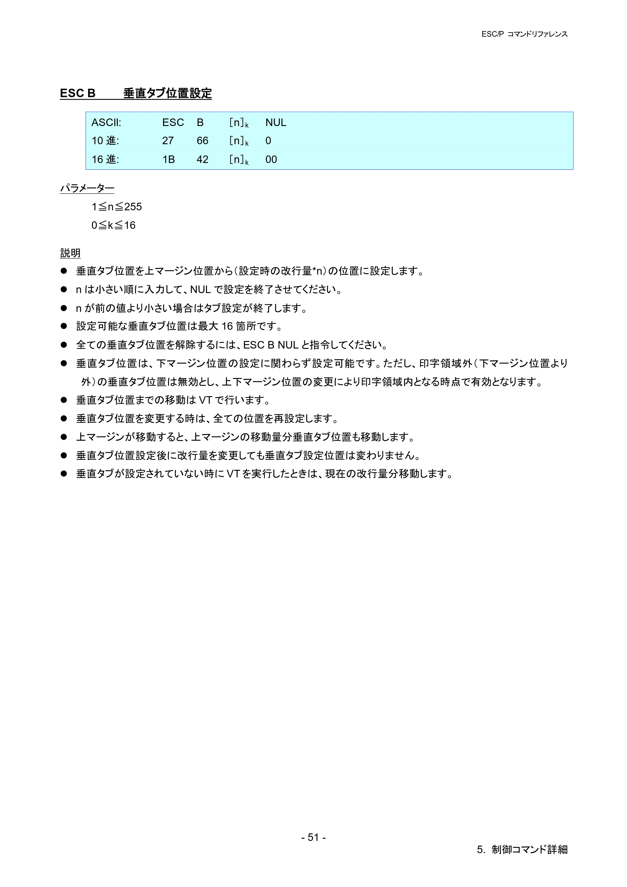 ブラザー RJ-4030 / RJ-4030Ai / RJ-4040 ESC/Pコマンドリファレンス — ESC B 垂直タブ位置設定 — 原本ページ — 57ページ