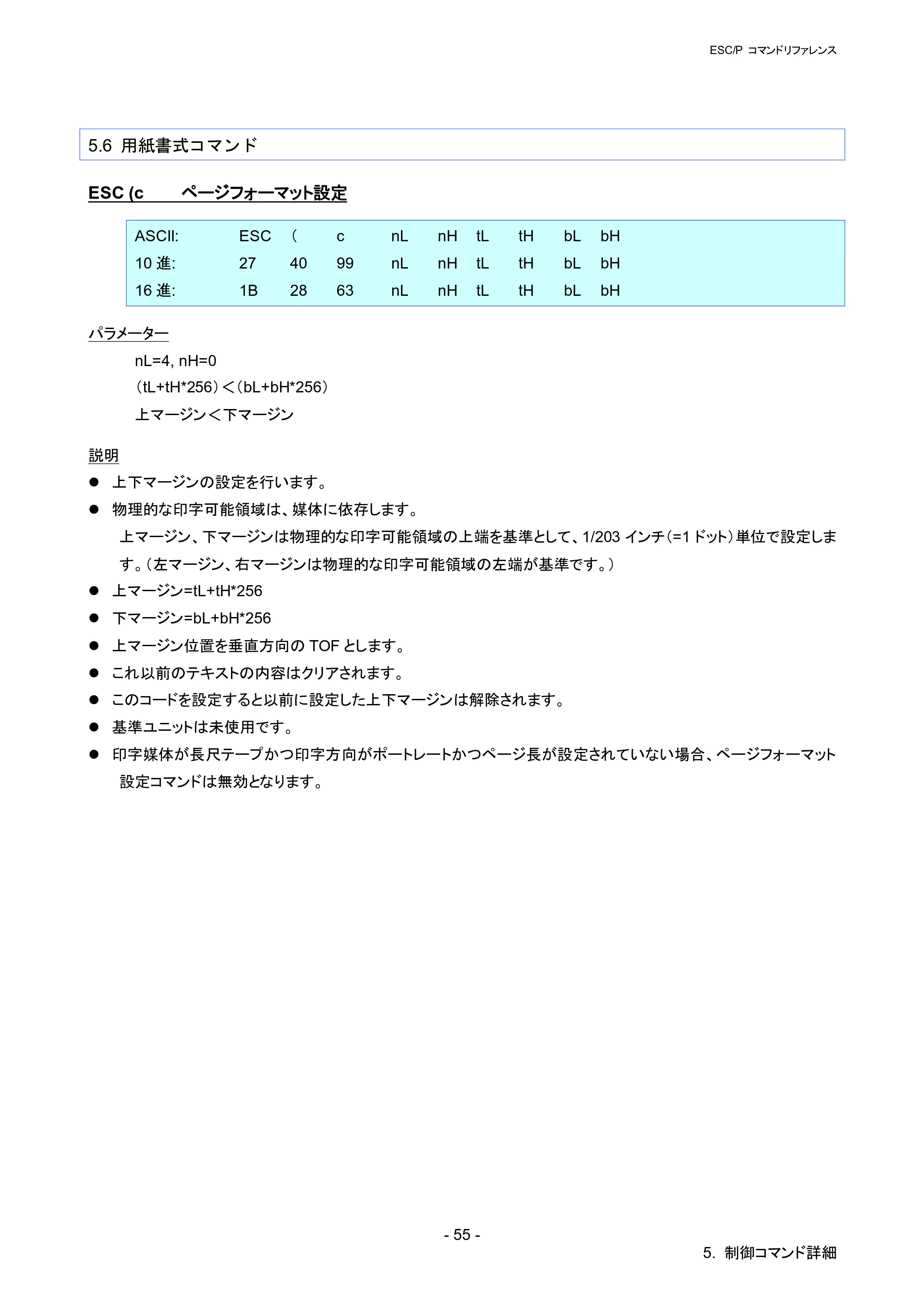 ブラザー RJ-4030 / RJ-4030Ai / RJ-4040 ESC/Pコマンドリファレンス — 5.6 用紙書式コマンド — 原本ページ — 61ページ