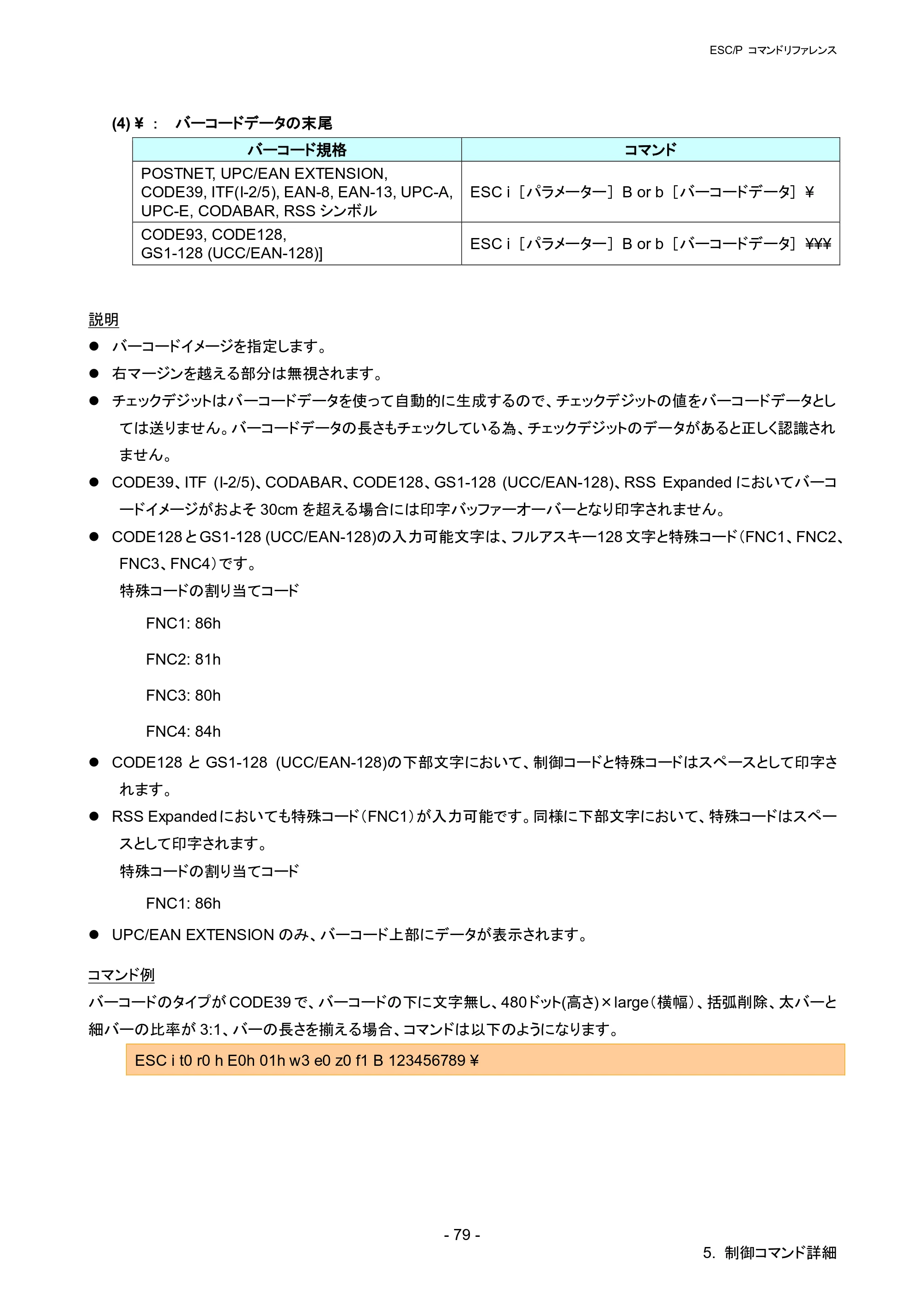ブラザー RJ-4030 / RJ-4030Ai / RJ-4040 ESC/Pコマンドリファレンス — 原本ページ — 85ページ