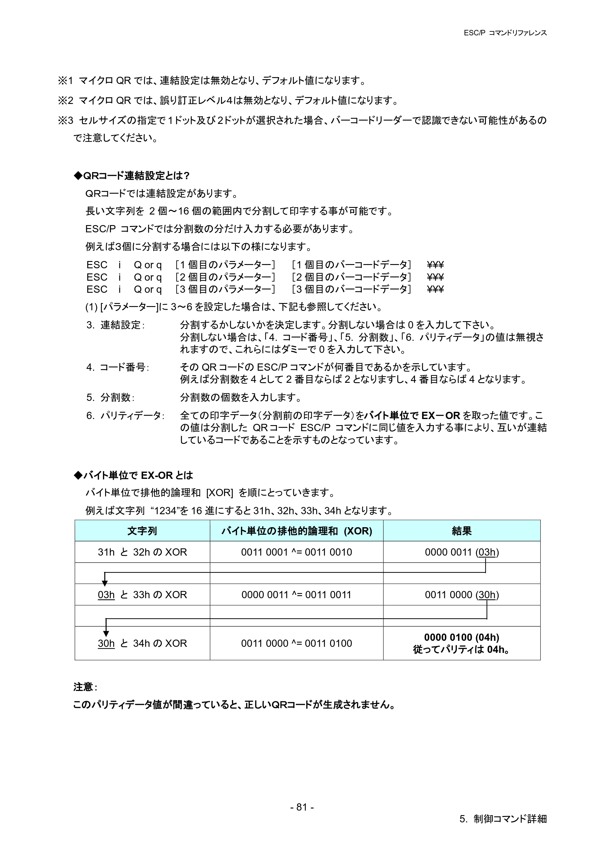 ブラザー RJ-4030 / RJ-4030Ai / RJ-4040 ESC/Pコマンドリファレンス — 原本ページ — 87ページ