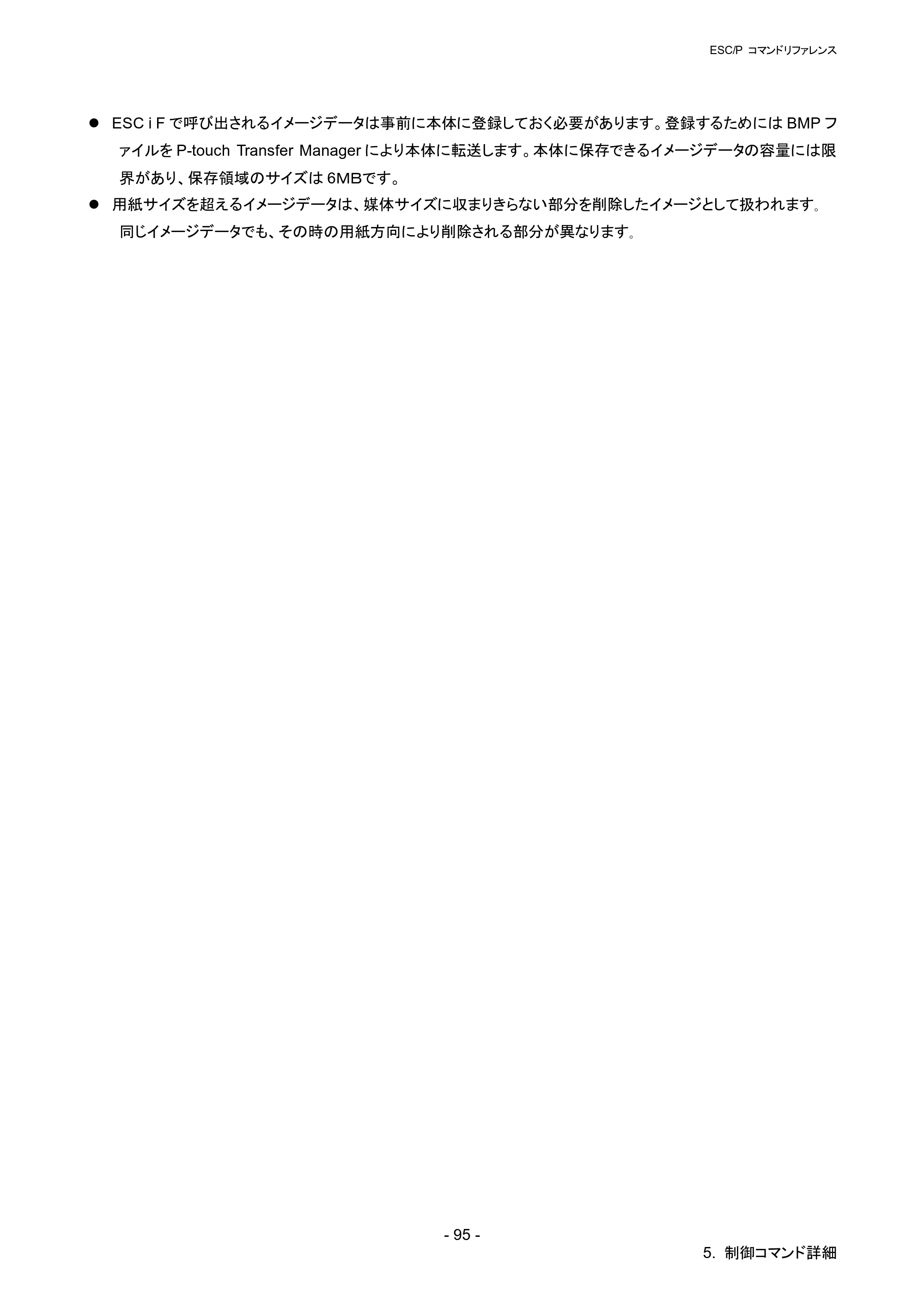 ブラザー RJ-4030 / RJ-4030Ai / RJ-4040 ESC/Pコマンドリファレンス — 原本ページ — 101ページ