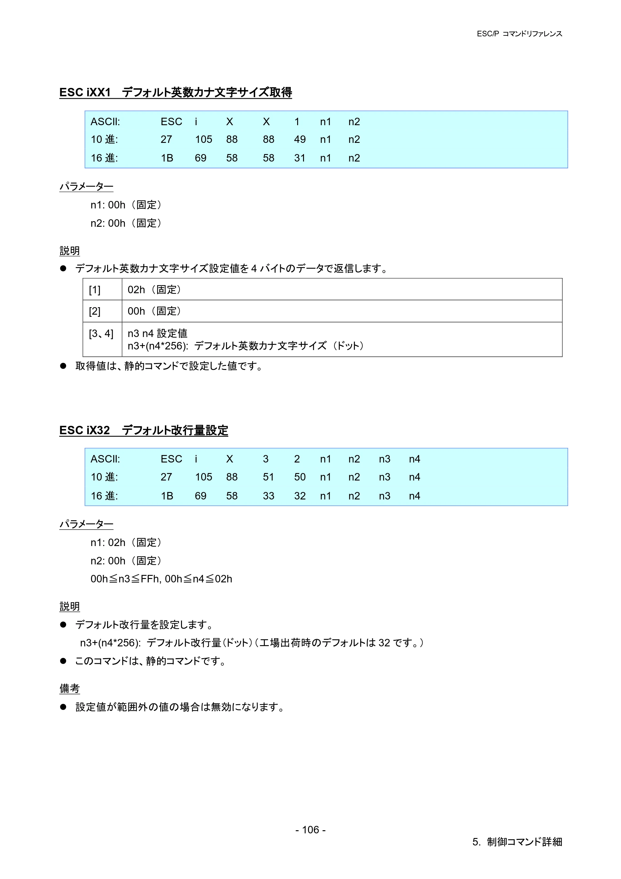 ブラザー RJ-4030 / RJ-4030Ai / RJ-4040 ESC/Pコマンドリファレンス — ESC iXX1 デフォルト英数カナ文字サイズ取得 — 原本ページ — 112ページ
