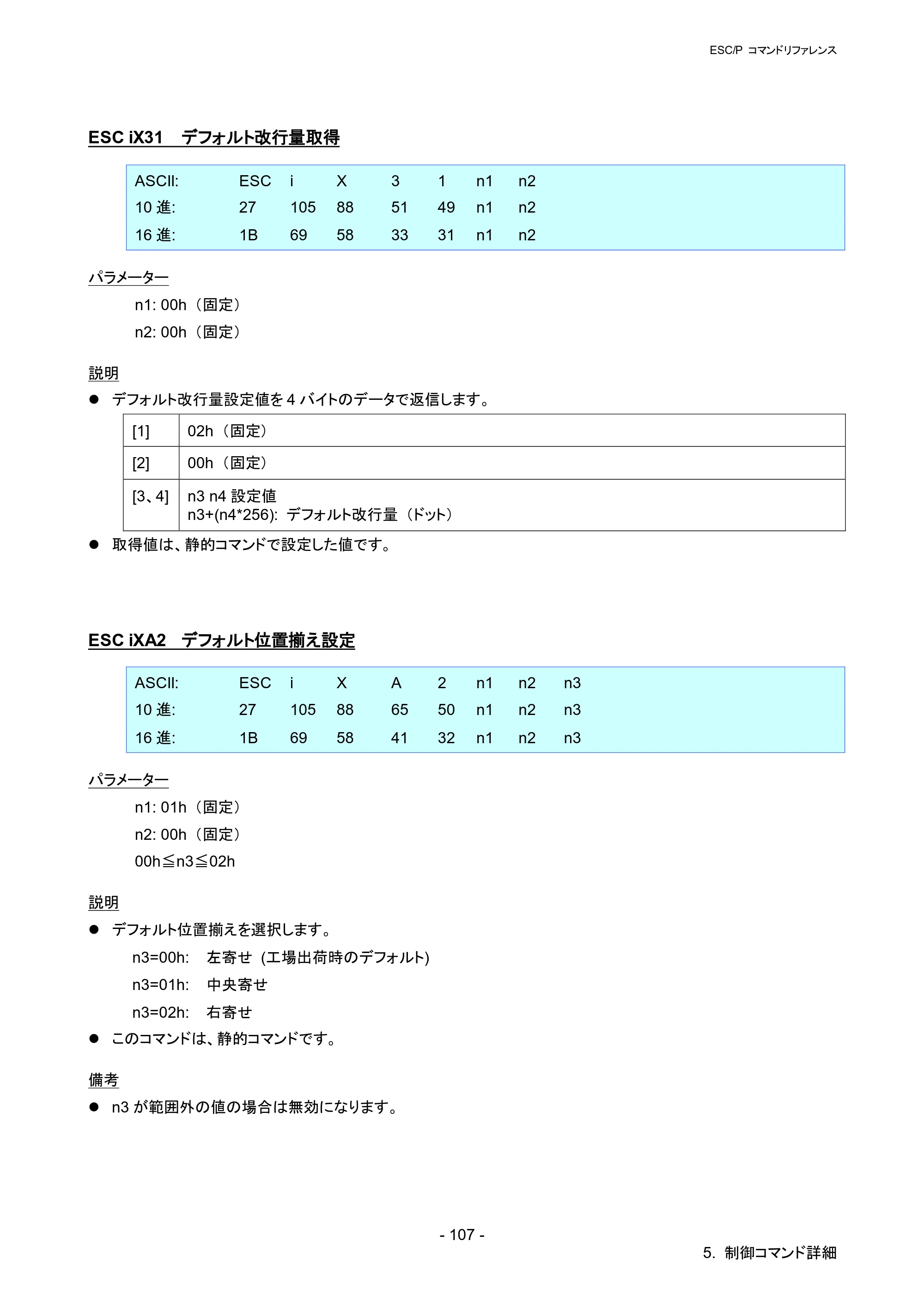 ブラザー RJ-4030 / RJ-4030Ai / RJ-4040 ESC/Pコマンドリファレンス — ESC iX31 デフォルト改行量取得 — 原本ページ — 113ページ