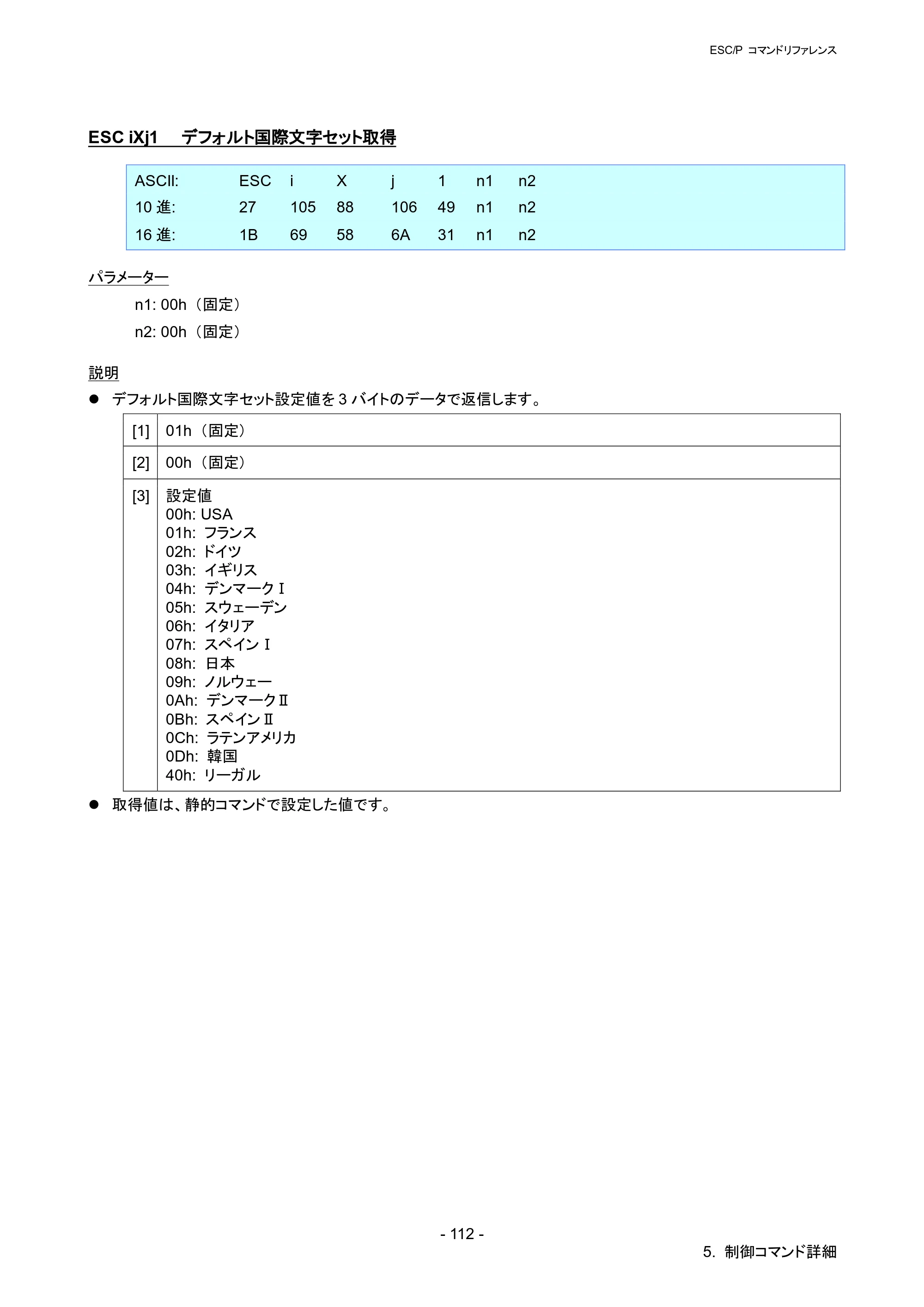 ブラザー RJ-4030 / RJ-4030Ai / RJ-4040 ESC/Pコマンドリファレンス — ESC iXj1 デフォルト国際文字セット取得 — 原本ページ — 118ページ