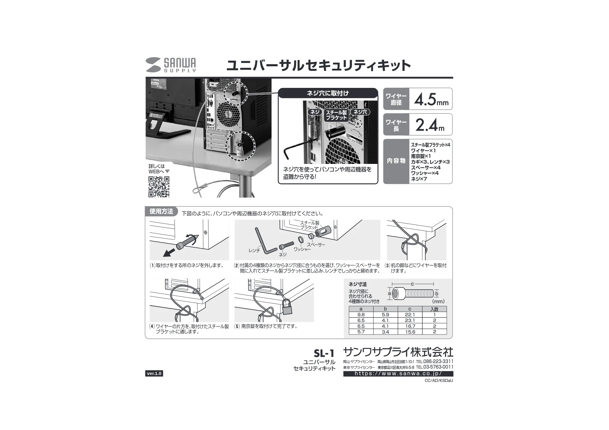 サンワサプライ SL-1 取扱説明書 — 原本ページ — 1ページ