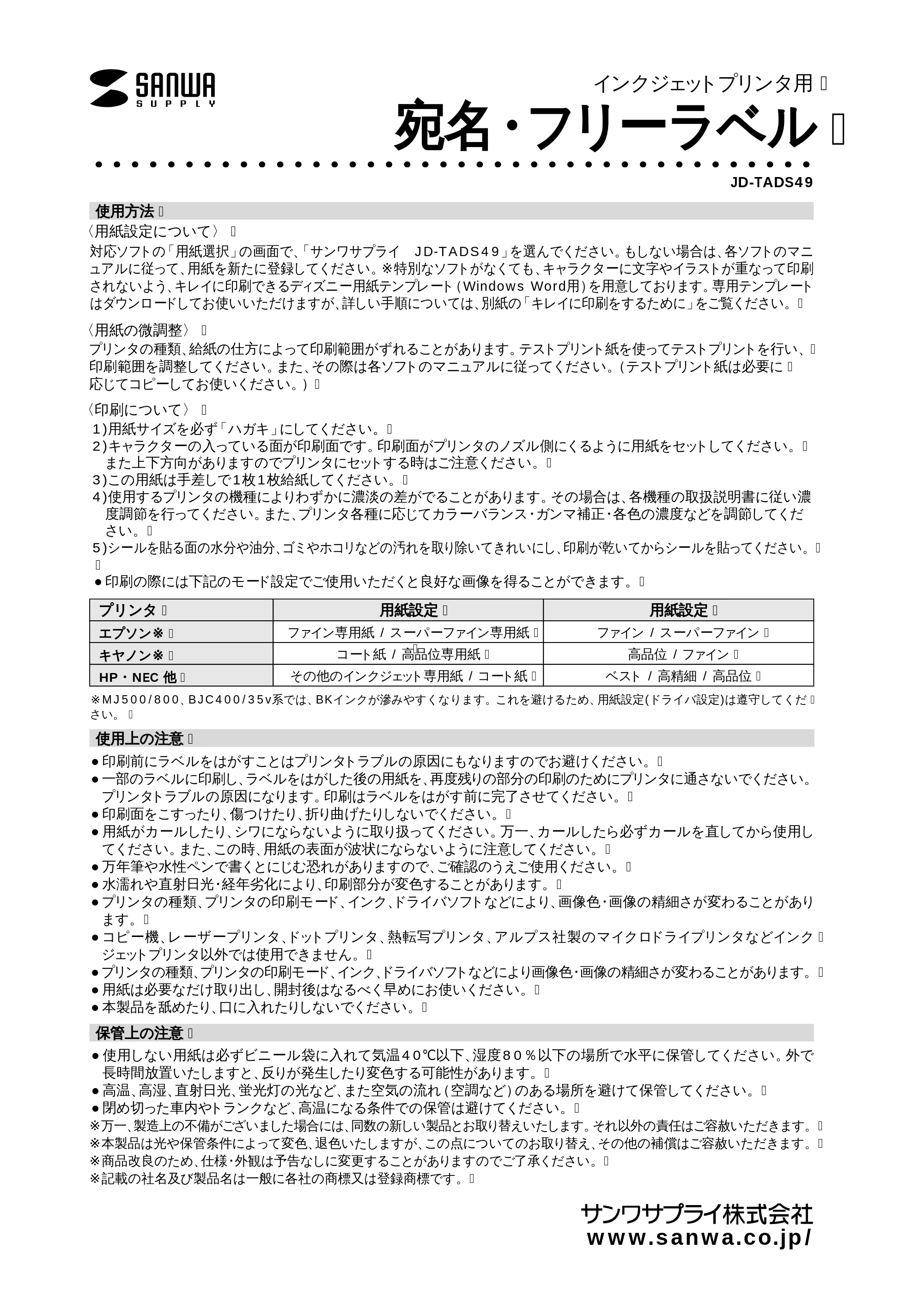 サンワサプライ JD-TADS49 取扱説明書 — 原本ページ — 1ページ