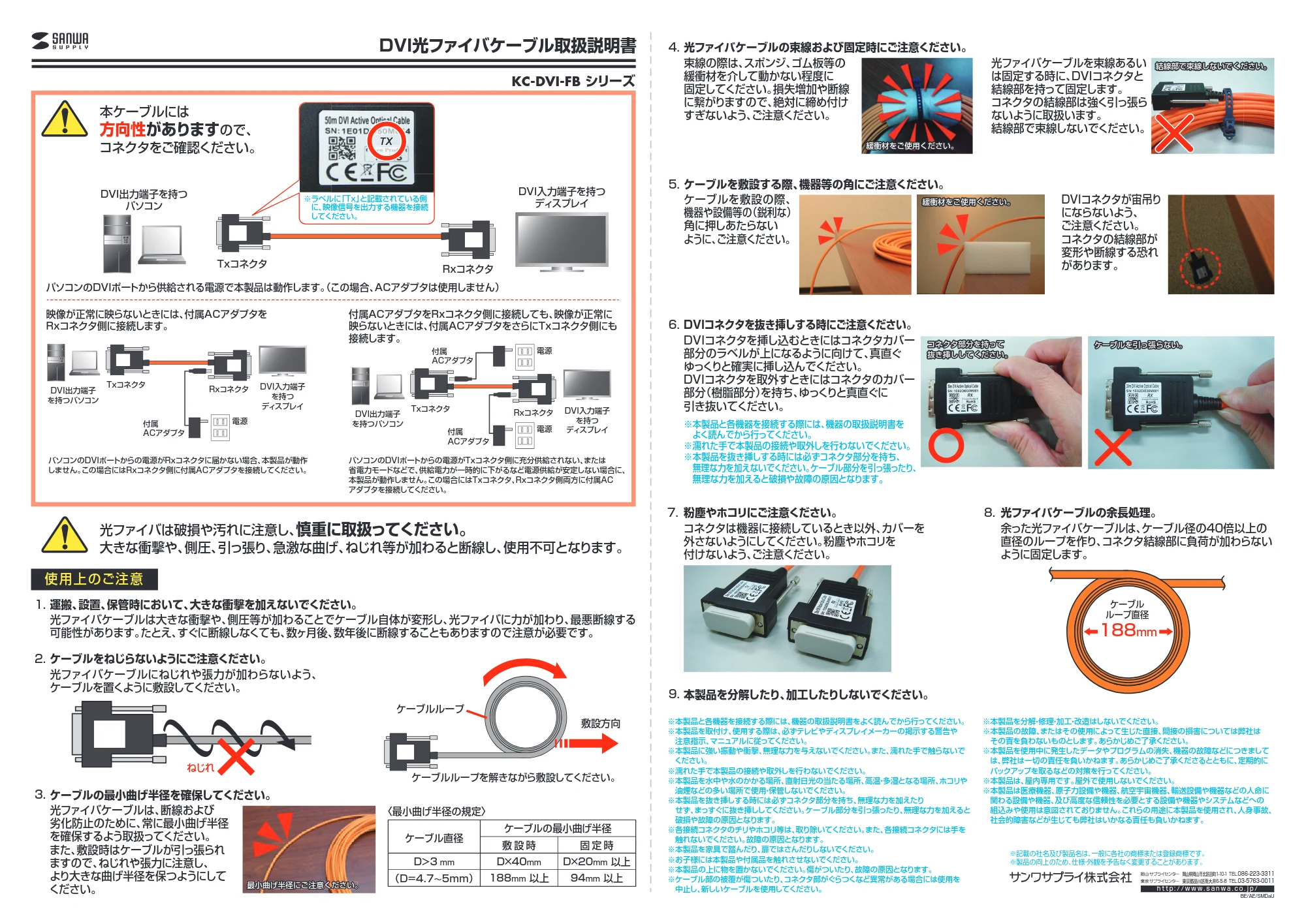 サンワサプライ KC-DVI-FB50 / KC-DVI-FB30 / KC-DVI-FB20 取扱説明書 — 原本ページ — 1ページ