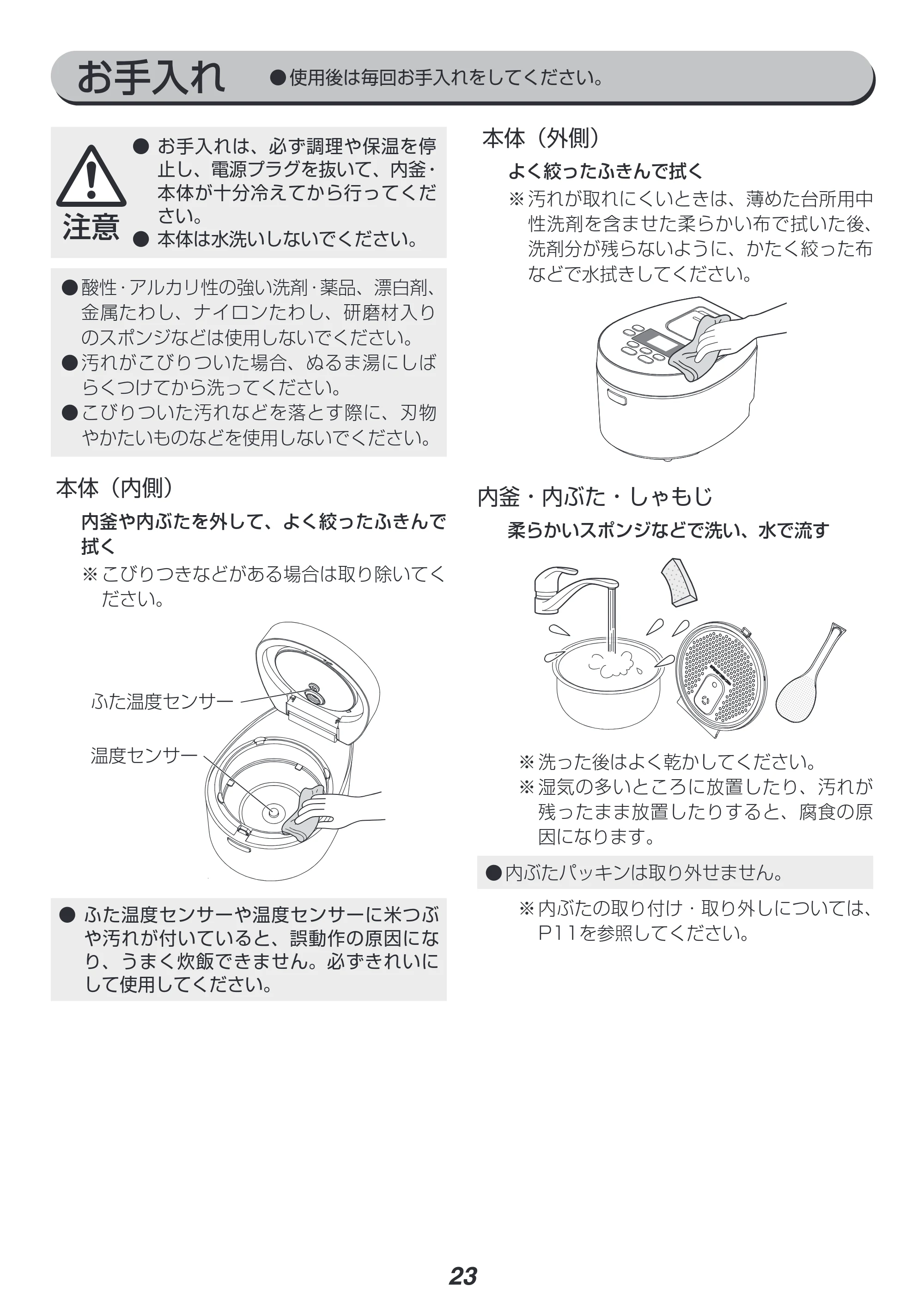 アイリスオーヤマ RC-IL50 取扱説明書 — 原本ページ — 23ページ