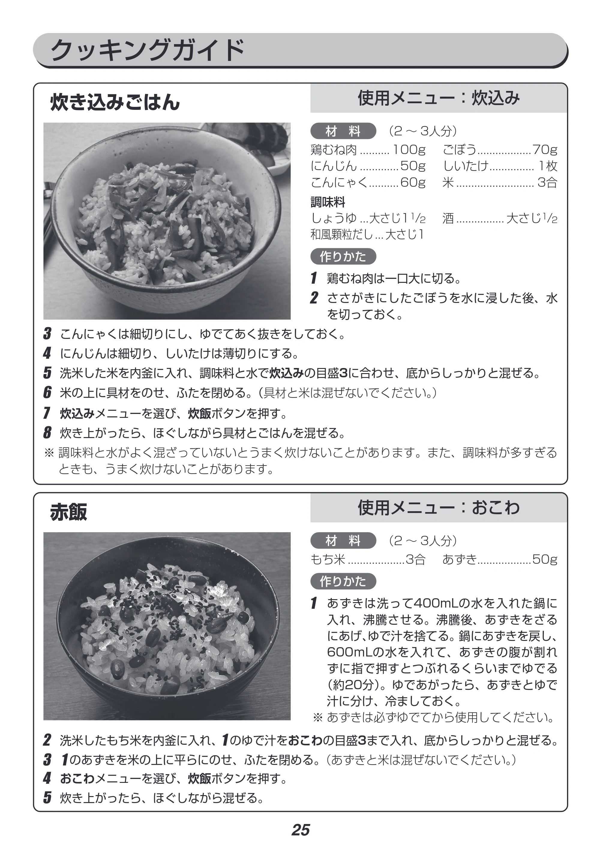 アイリスオーヤマ RC-IL50 取扱説明書 — 原本ページ — 25ページ