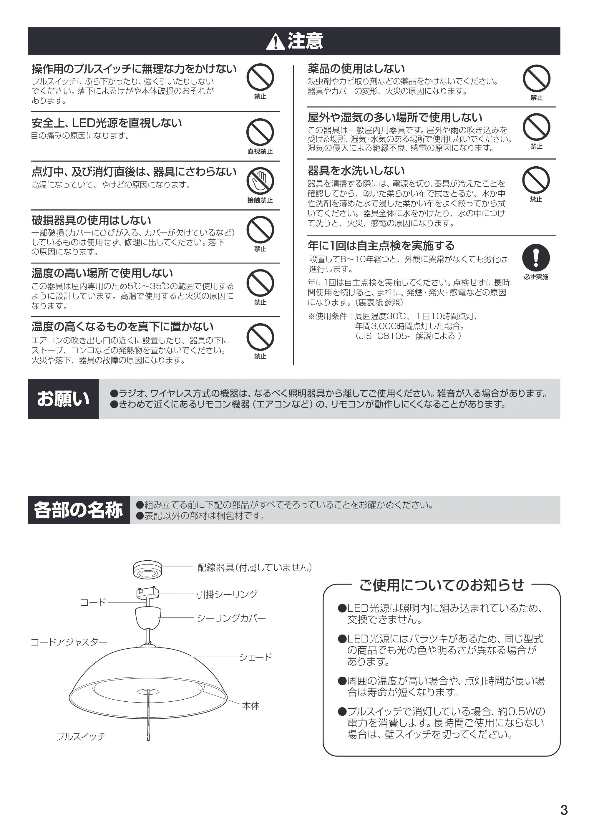 アイリスオーヤマ PL4N1-P 取扱説明書 — 原本ページ — 3ページ
