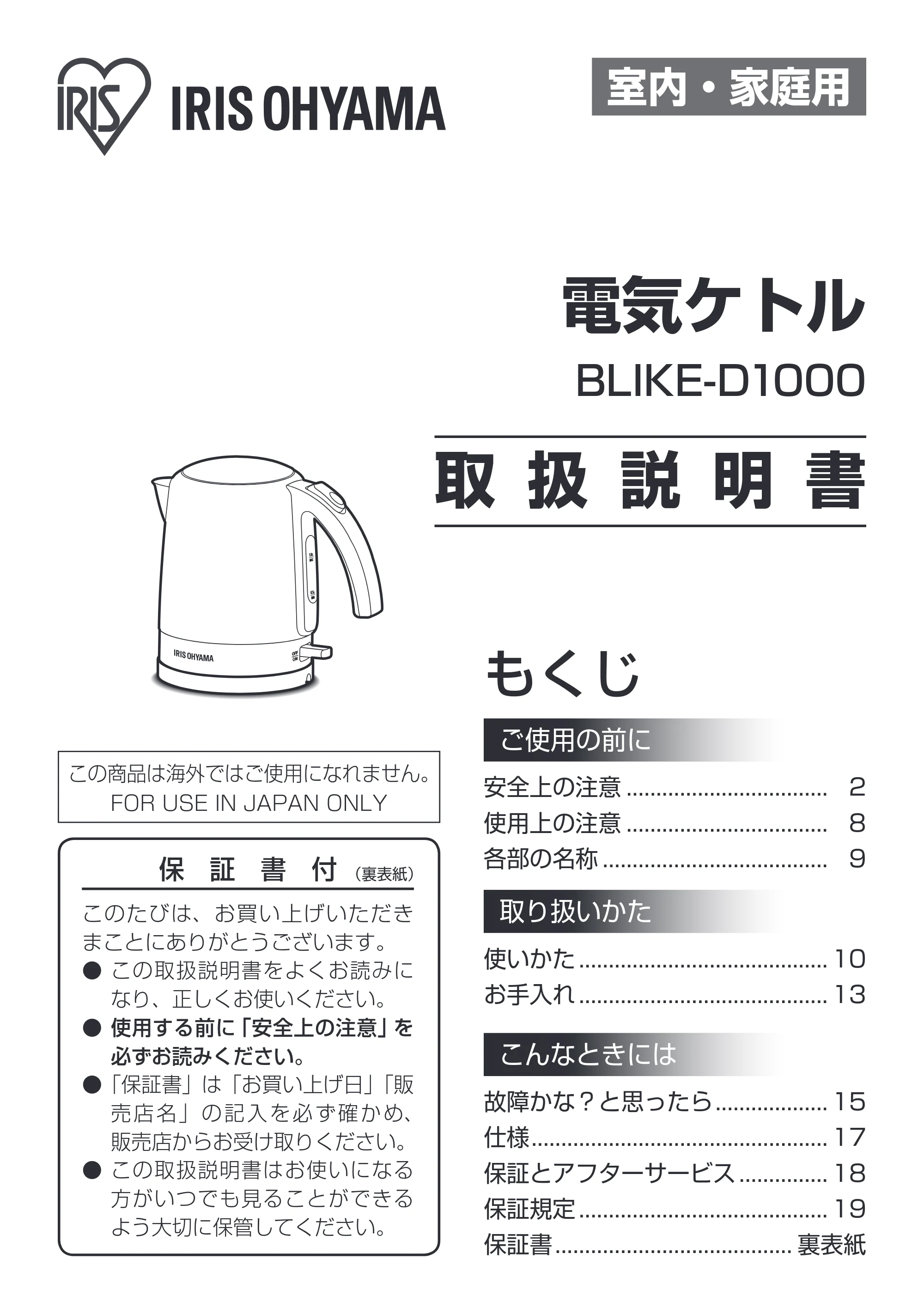 アイリスオーヤマ WLIKE-D1000 取扱説明書 — 原本ページ — 1ページ