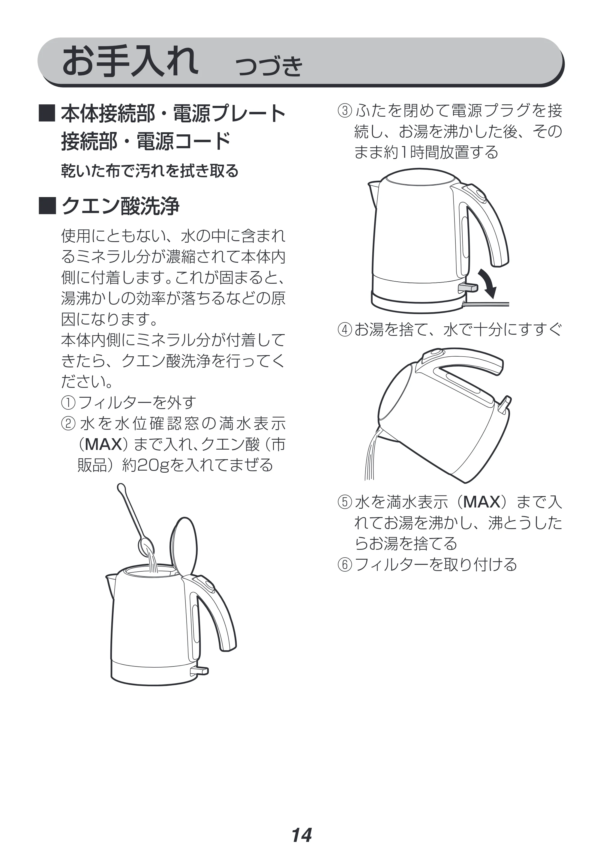 アイリスオーヤマ WLIKE-D1000 取扱説明書 — 原本ページ — 14ページ