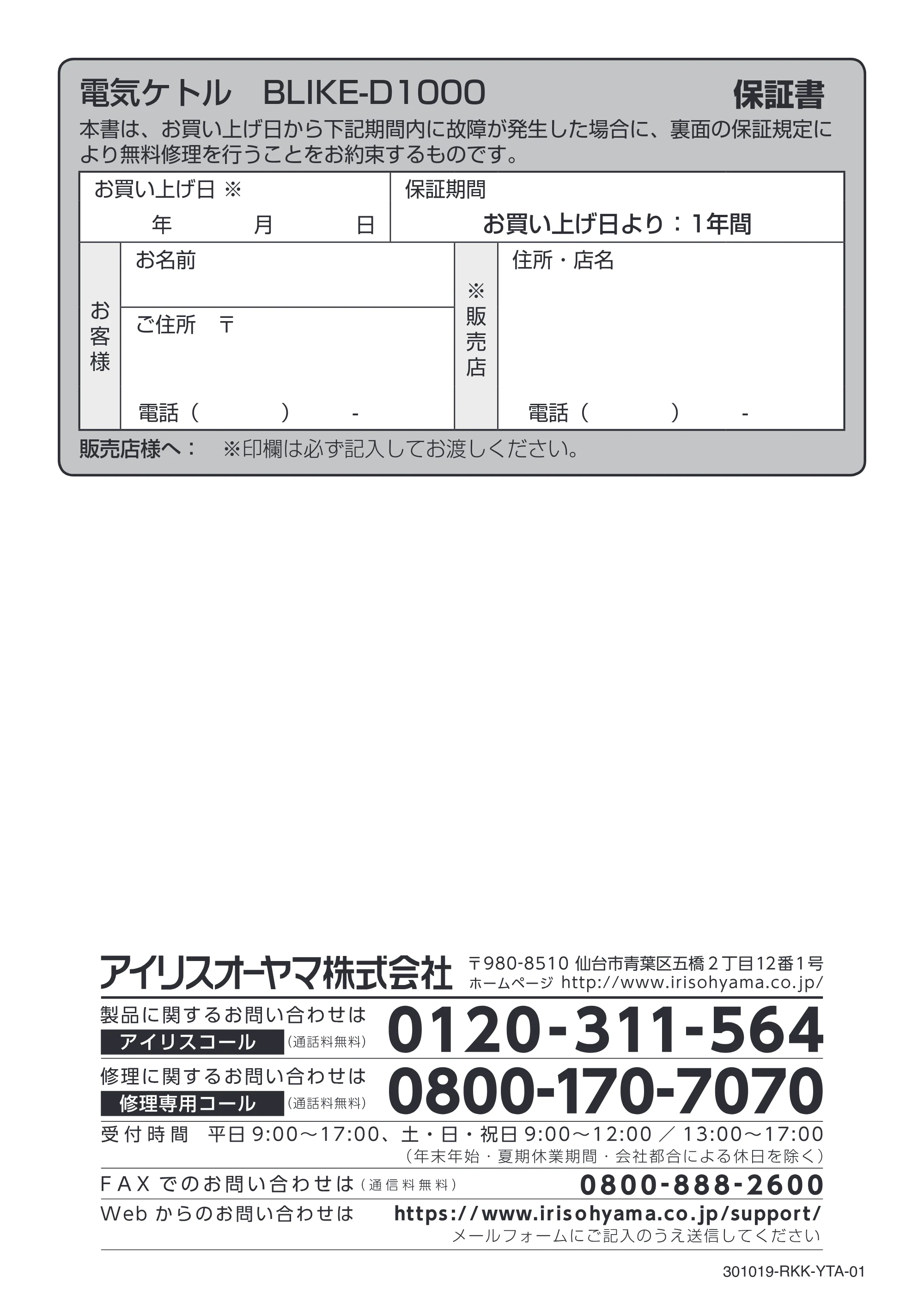 アイリスオーヤマ WLIKE-D1000 取扱説明書 — 原本ページ — 20ページ